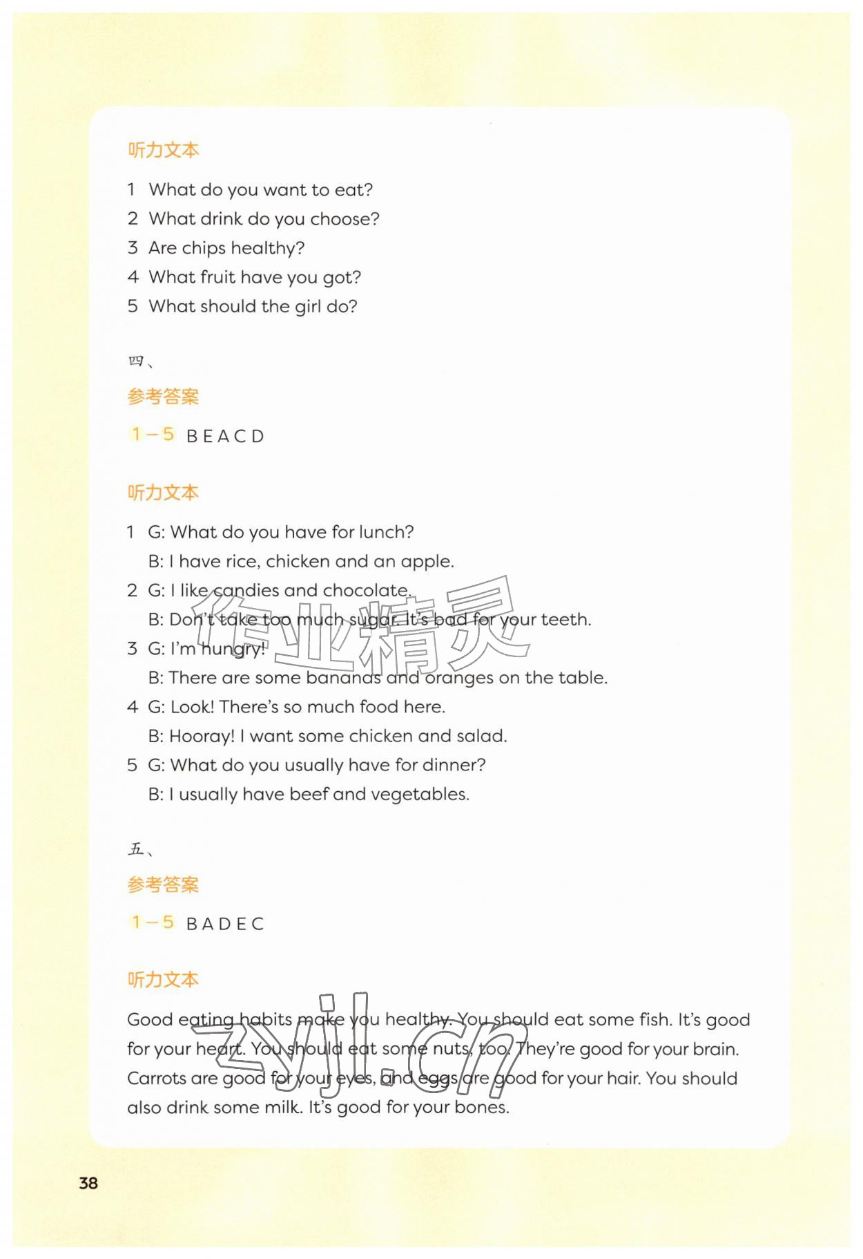 2026年小学英语同步听说五年级上册外研版&nbsp;参考答案第2页