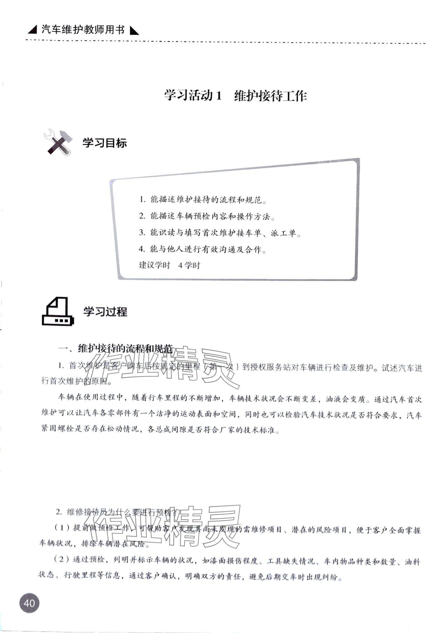 2024年汽车维护&nbsp;第40页
