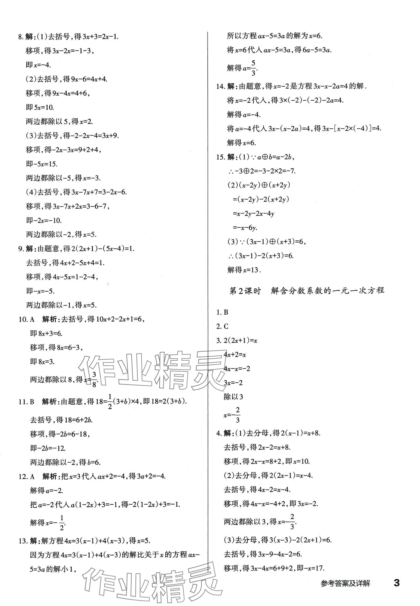 2024年滿分訓(xùn)練設(shè)計(jì)七年級(jí)數(shù)學(xué)下冊(cè)華師大版 第3頁