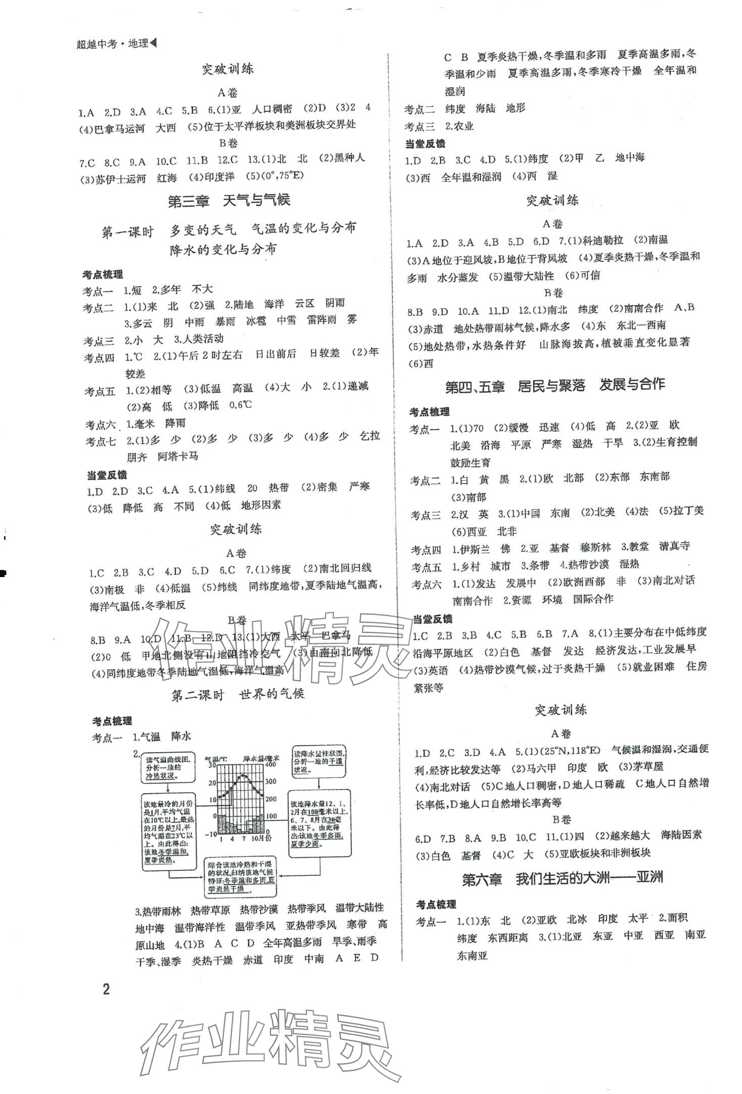 2024年超越中考地理中考 第2頁