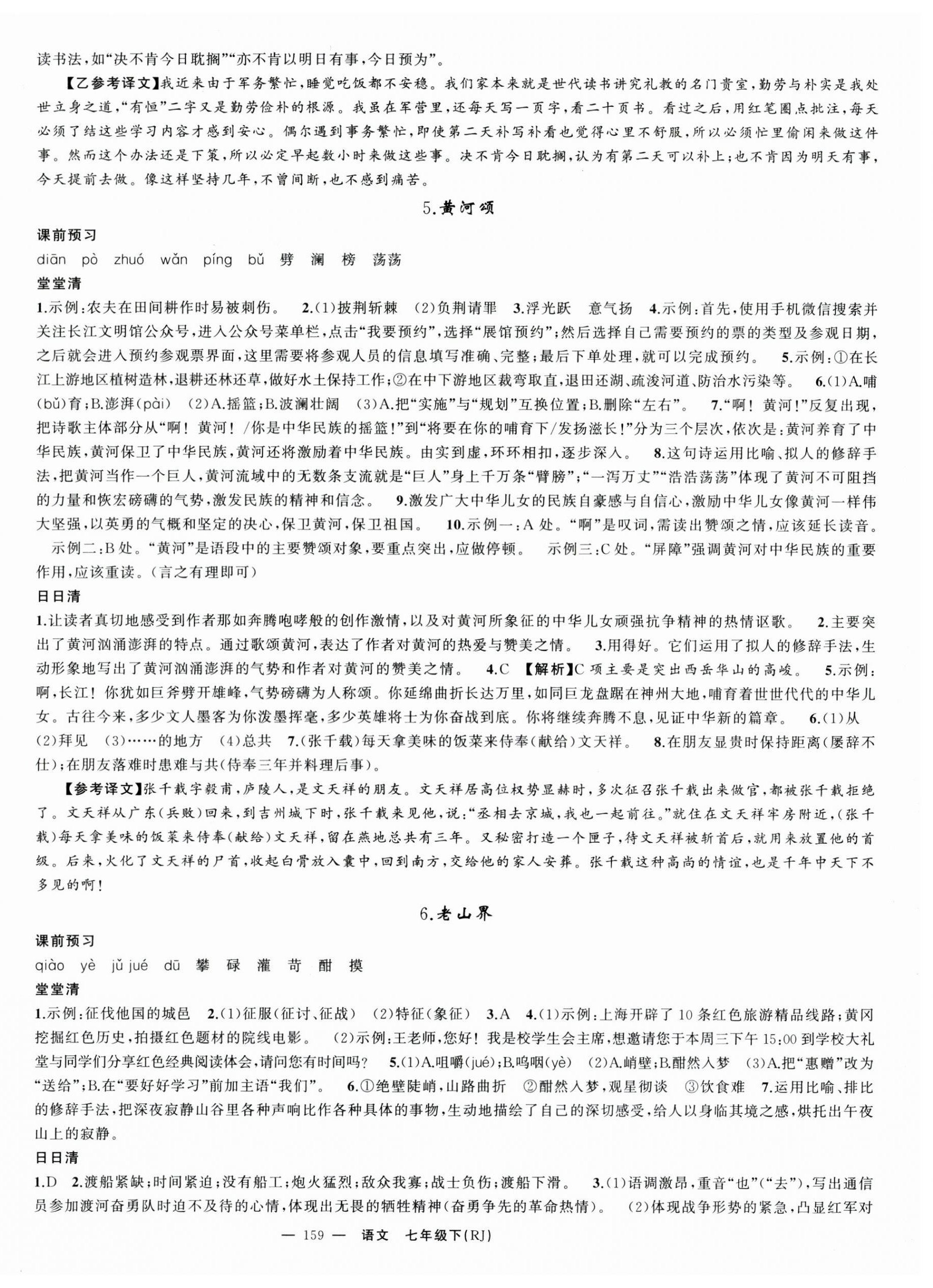 2025年四清導(dǎo)航七年級(jí)語(yǔ)文下冊(cè)人教版湖北專版 第3頁(yè)