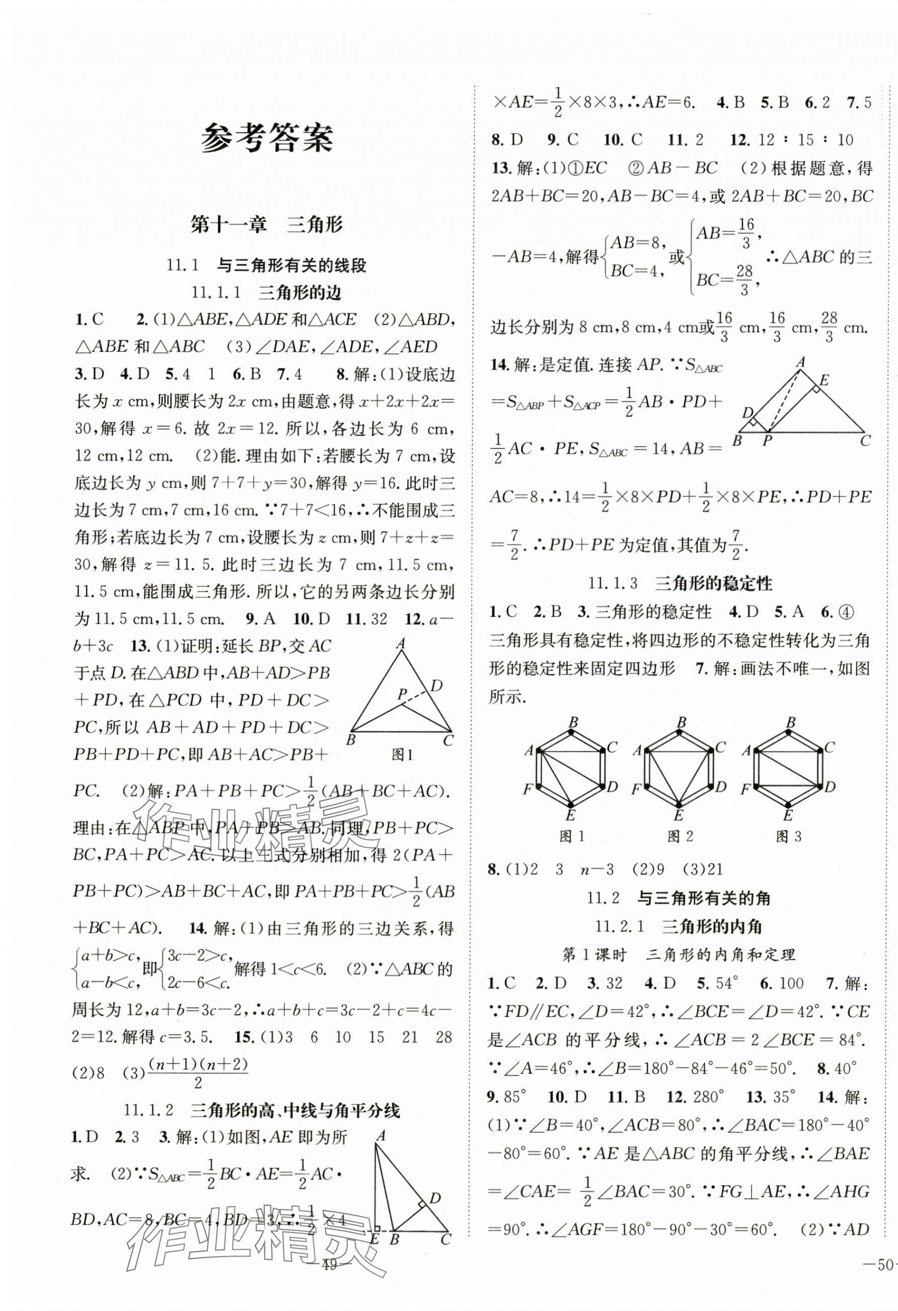 2024年我的作業(yè)八年級數(shù)學(xué)上冊人教版 第1頁