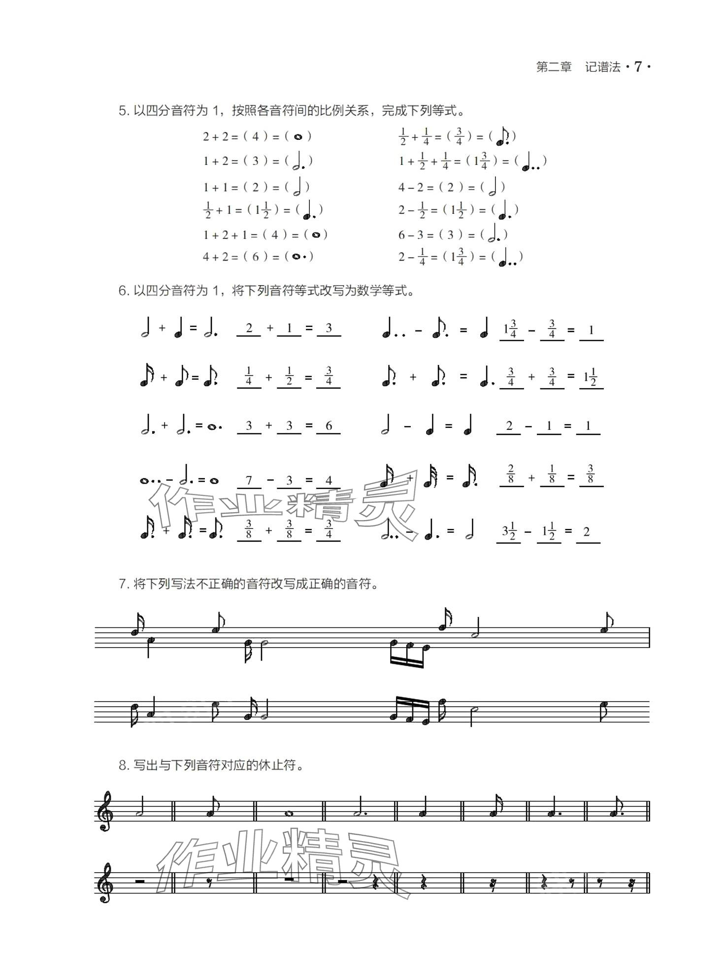 2024年基本乐理习题册&nbsp;第7页