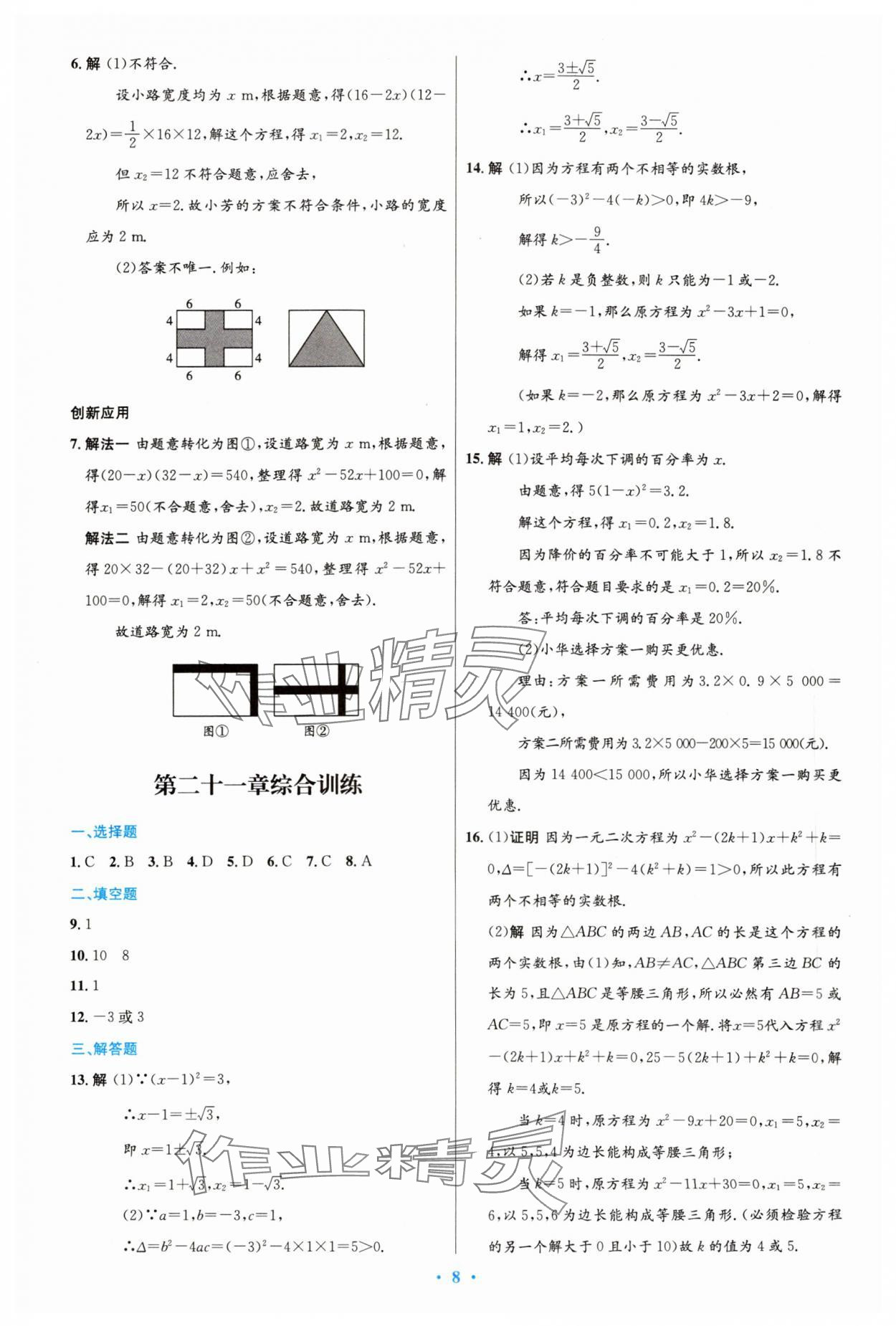 2023年同步測控優(yōu)化設(shè)計九年級數(shù)學(xué)上冊人教版精編版 第8頁