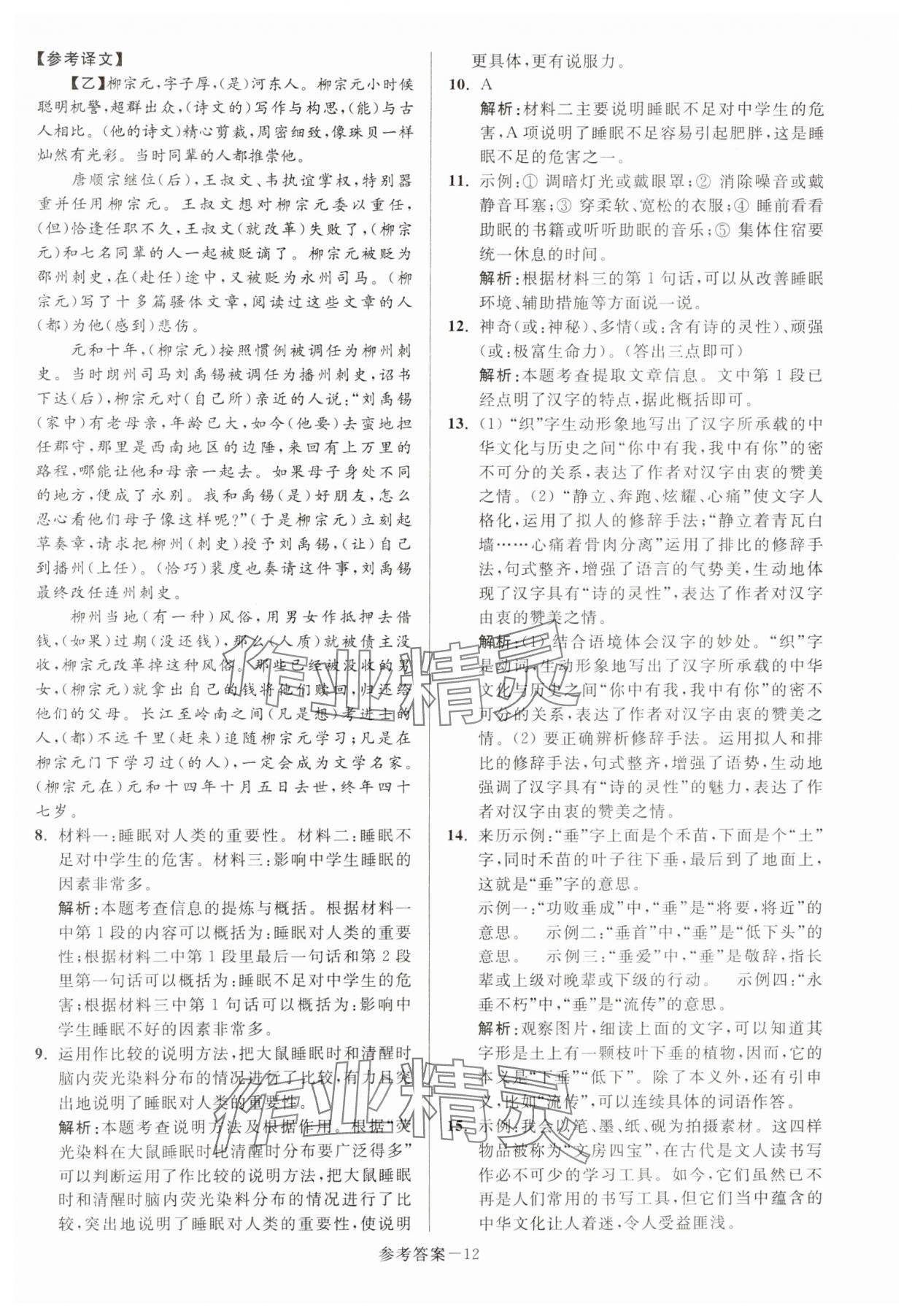 2024年徐州市中考總復(fù)習(xí)一卷通歷年真卷精編語(yǔ)文 第12頁(yè)