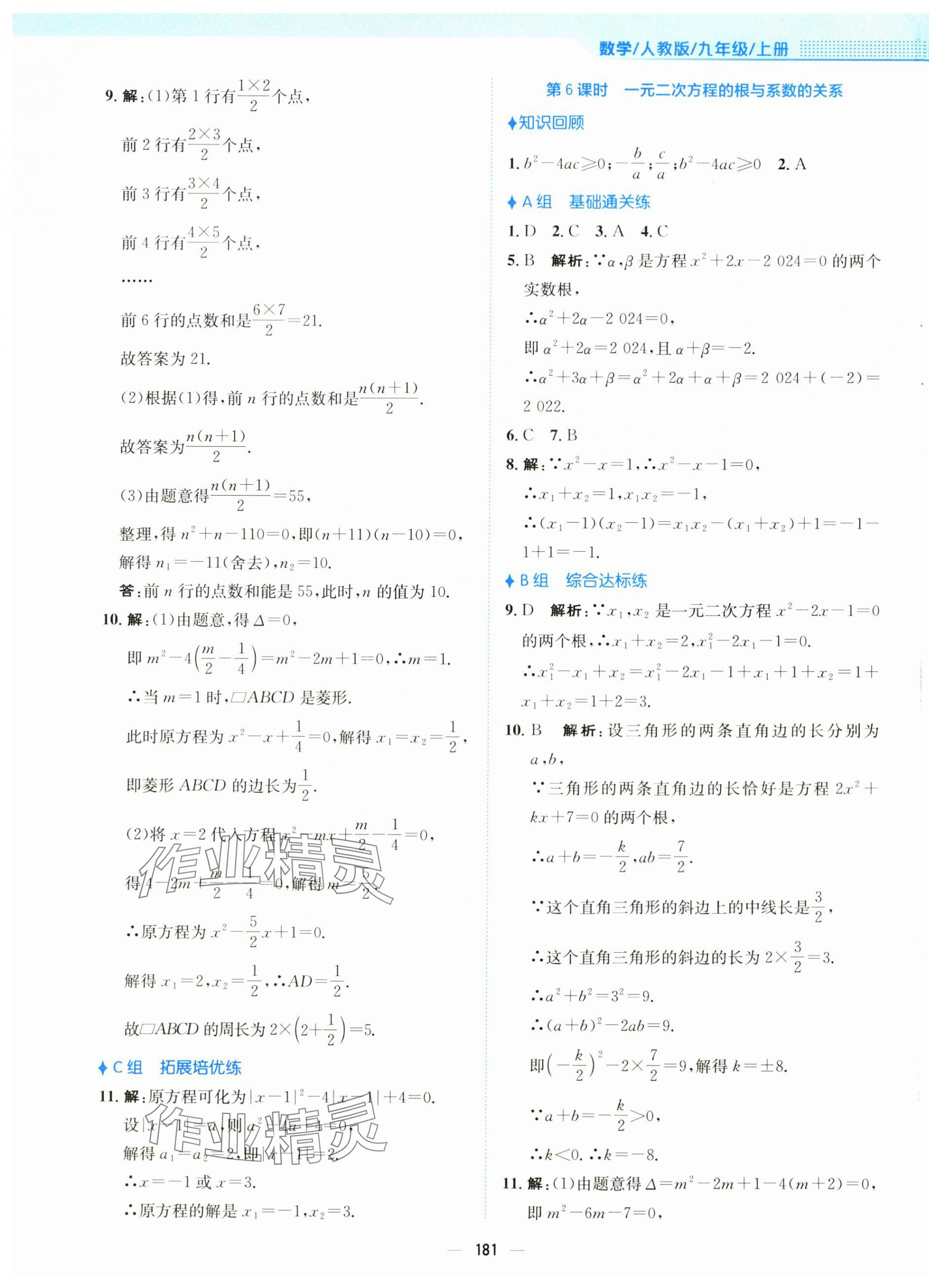 2025年新編基礎訓練九年級數學上冊人教版 第5頁