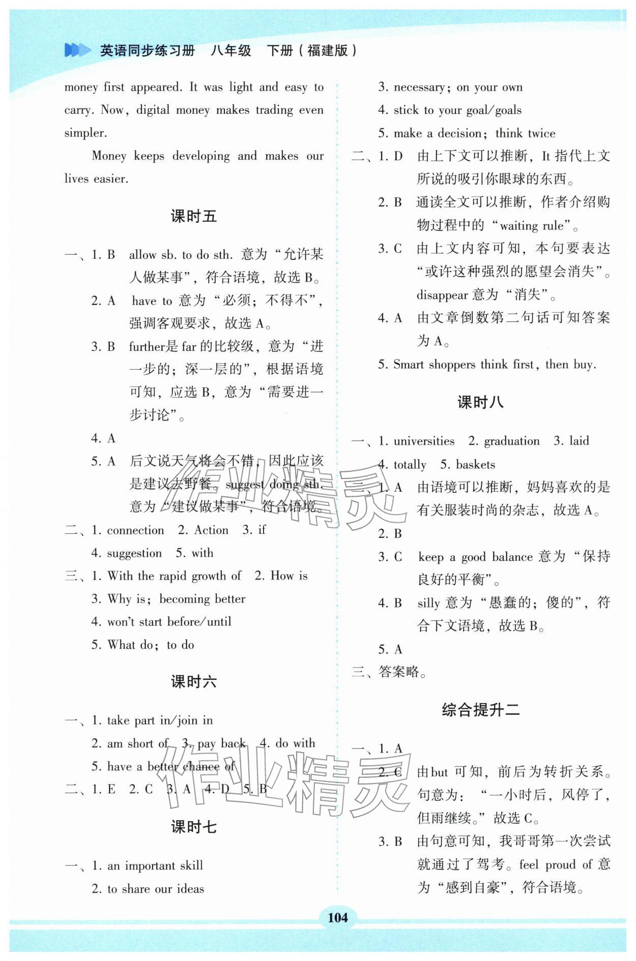 2026年仁爱英语同步练习册八年级英语下册仁爱版福建专版&nbsp;第6页
