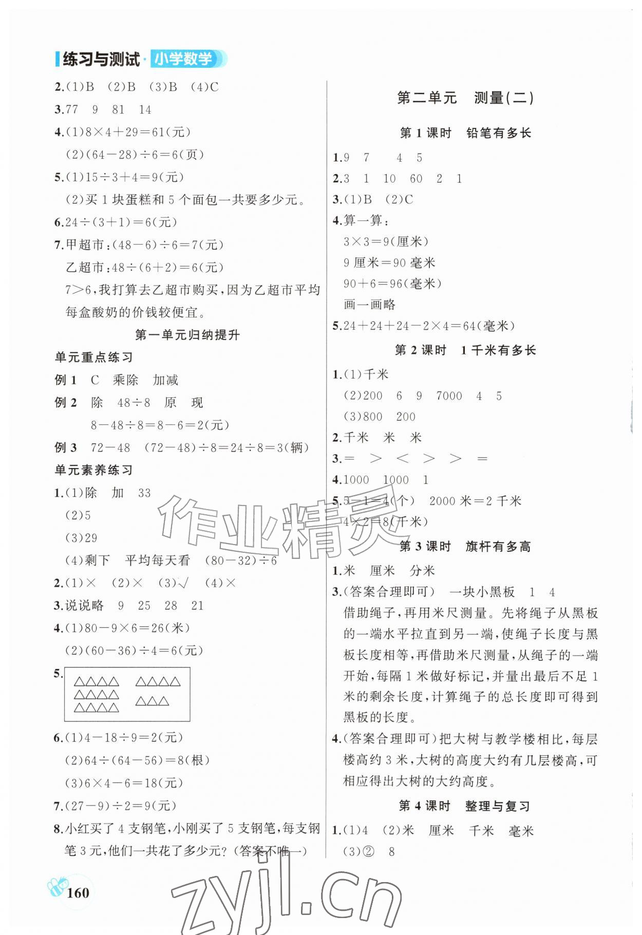 2026年练习与测试三年级数学上册北师大版&nbsp;第2页