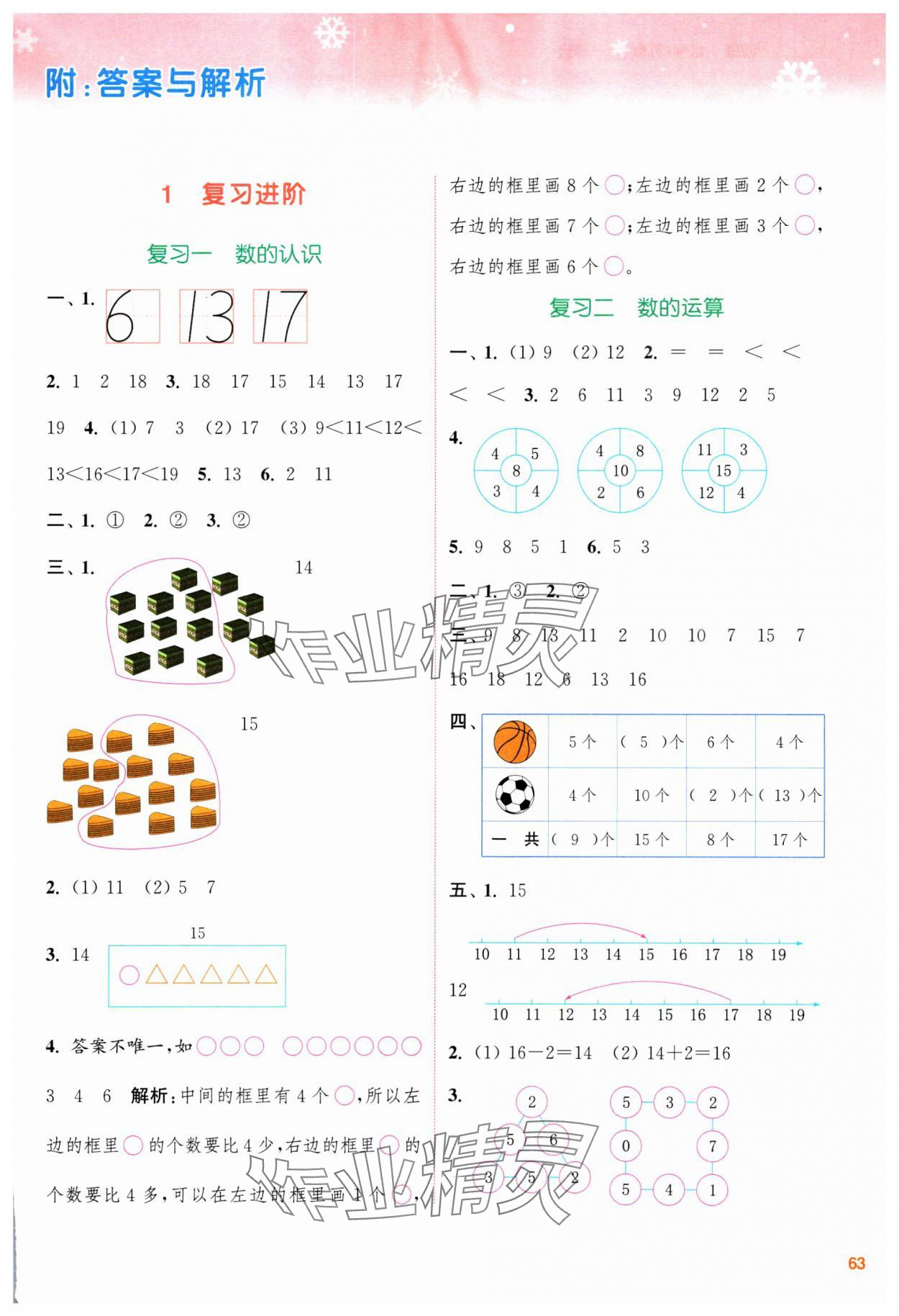 2025年寒假升級(jí)訓(xùn)練浙江教育出版社一年級(jí)數(shù)學(xué)蘇教版 第1頁(yè)