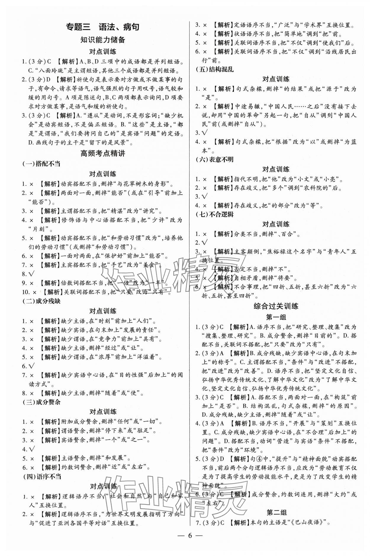 2024年領(lǐng)跑中考語文四川專版 第6頁
