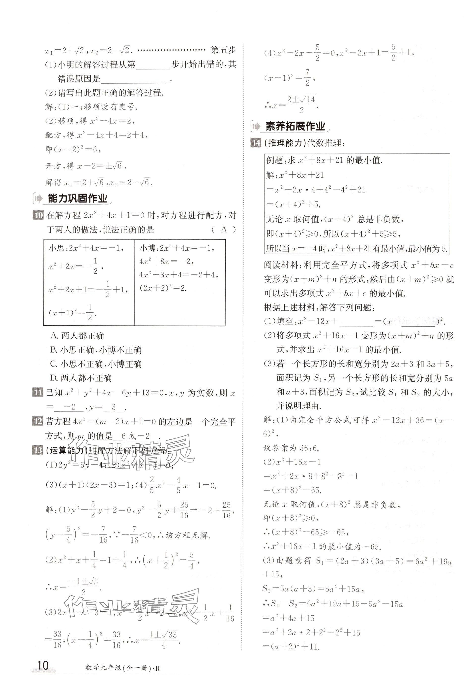 2024年金太陽導學案九年級數(shù)學人教版 參考答案第10頁