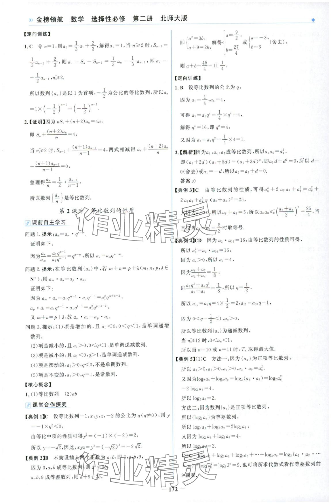 2025年金榜領航高中數(shù)學選擇性必修第二冊北師大版&nbsp;第8頁