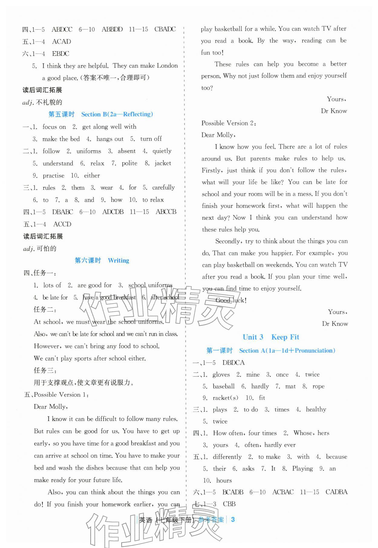 2026年精彩练习就练这一本七年级英语下册人教版评议教辅&nbsp;第3页