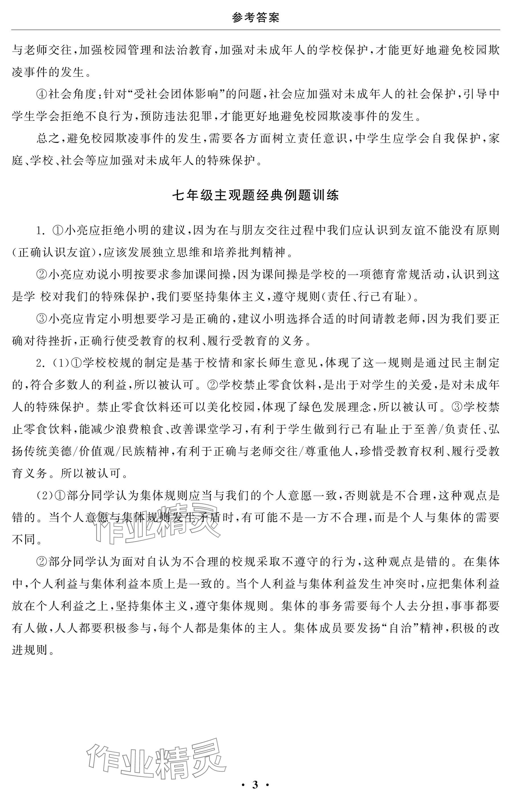 2025年初中學練案九年級道德與法治下冊 參考答案第3頁