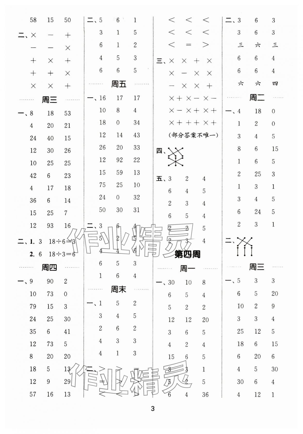 2025年通城学典计算能手二年级数学上册苏教版江苏专版 第3页