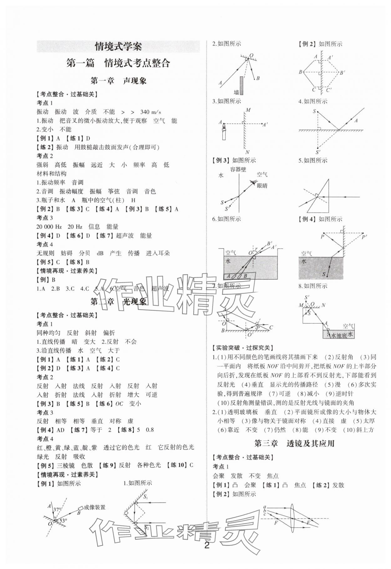 2025年中考狀元物理新課標版山東專版 參考答案第1頁