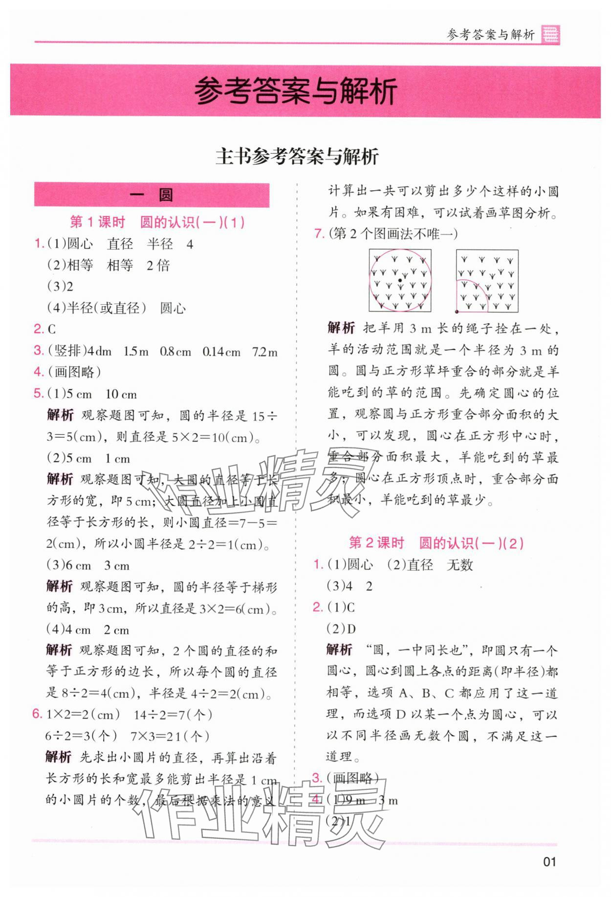 2025年木头马分层课课练六年级数学上册北师大版广东专版 参考答案第1页