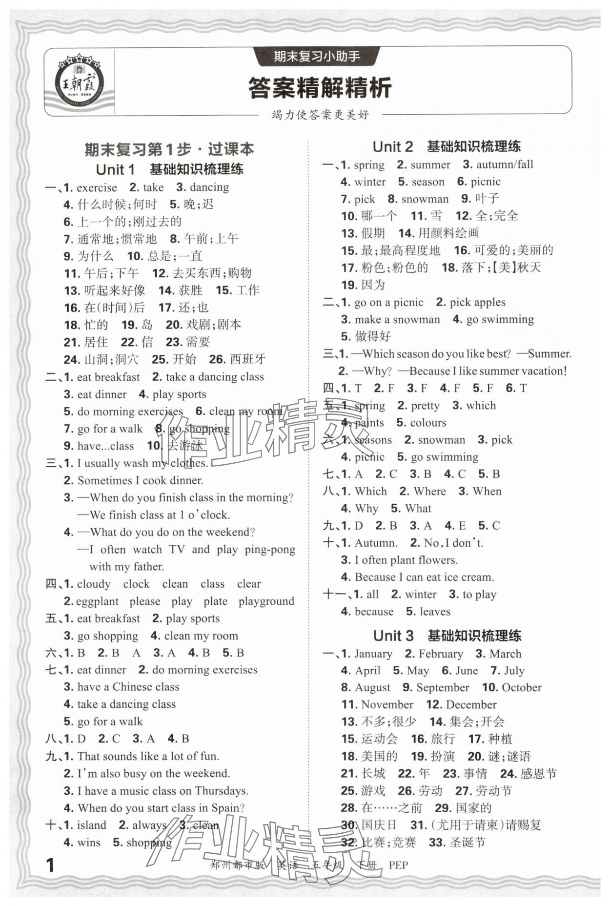 2025年王朝霞期末真題精編五年級英語下冊人教版鄭州專版 參考答案第1頁