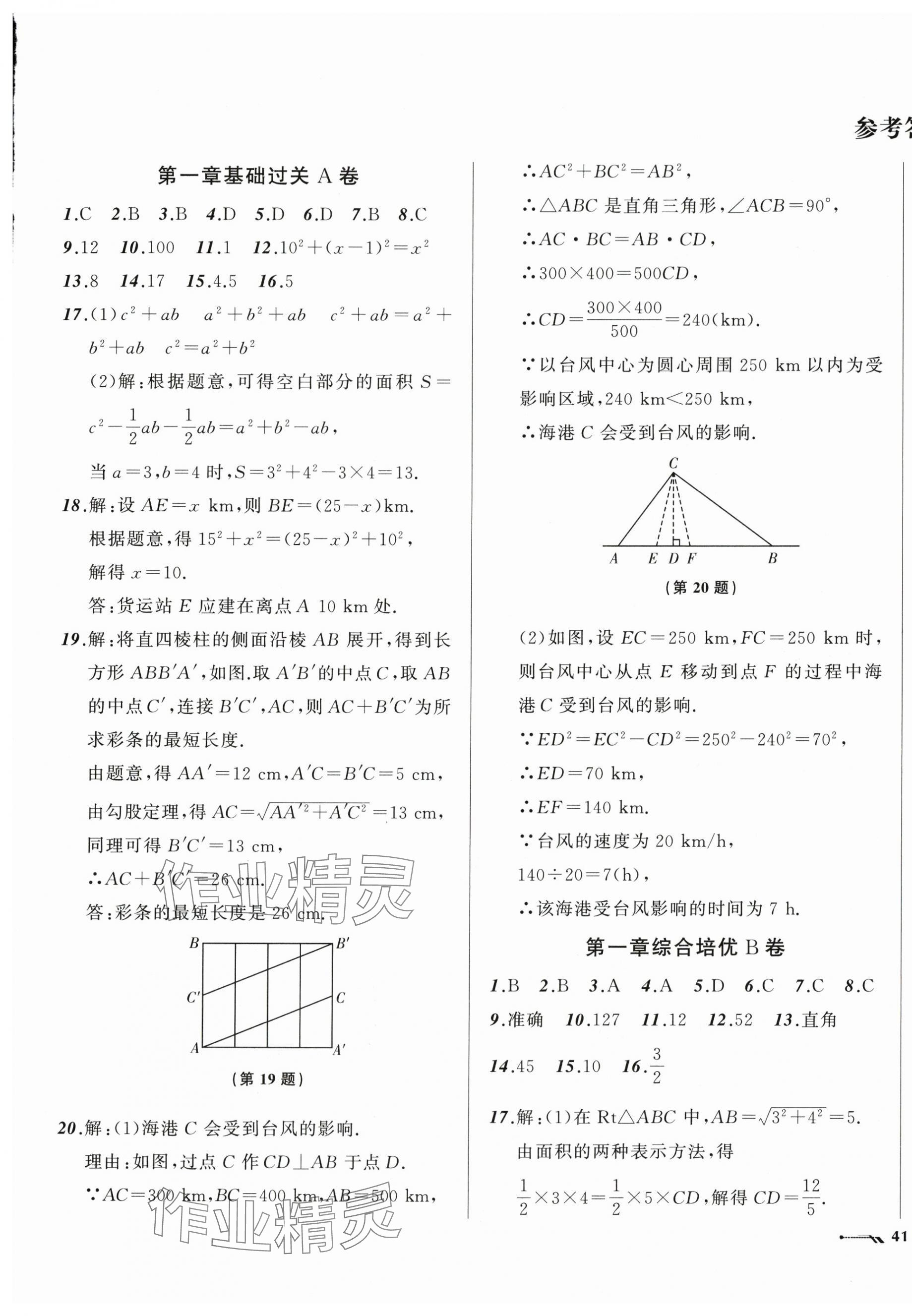 2025年新课程评价手册八年级数学上册北师大版 第1页