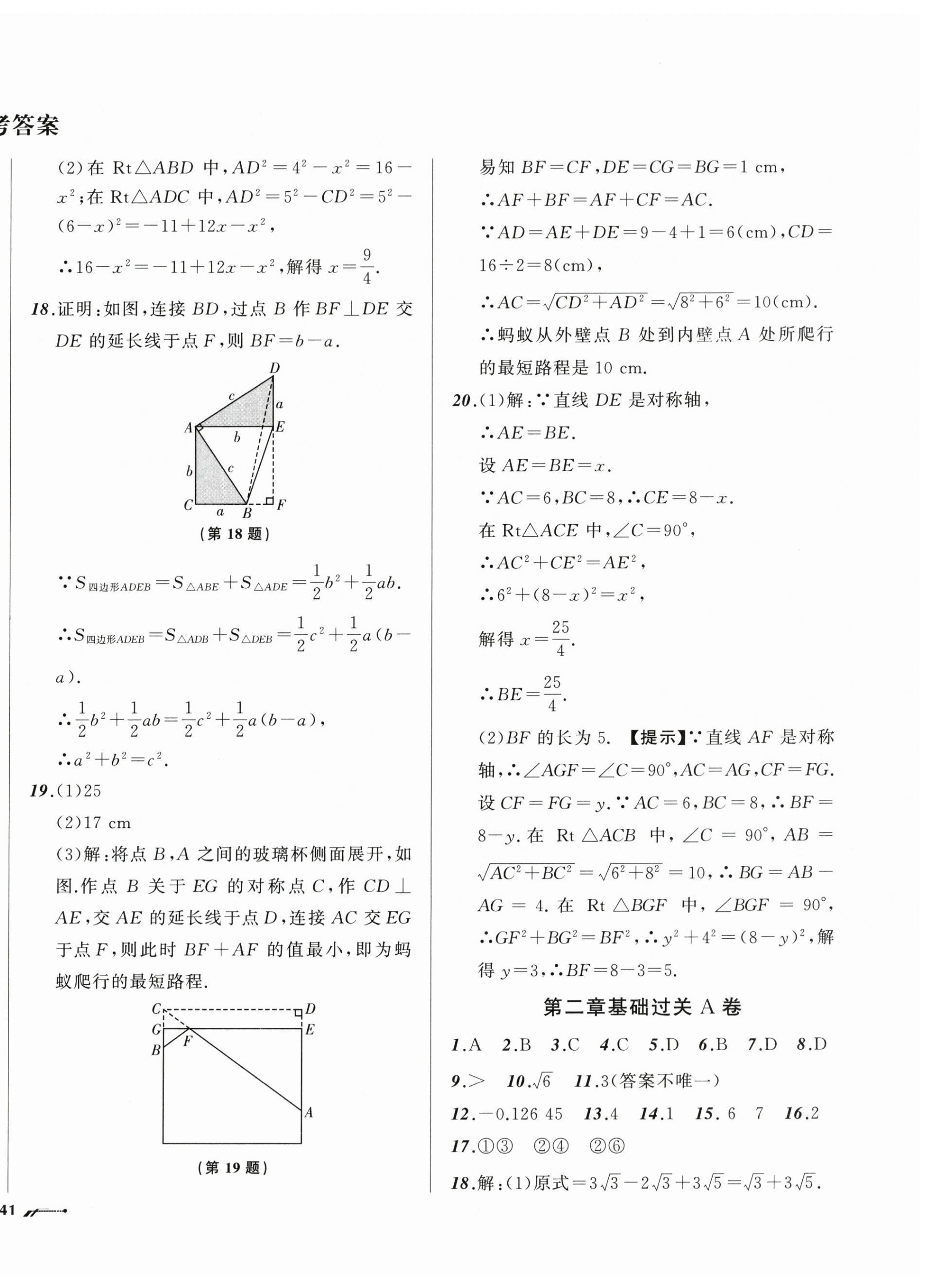 2025年新课程评价手册八年级数学上册北师大版 第2页