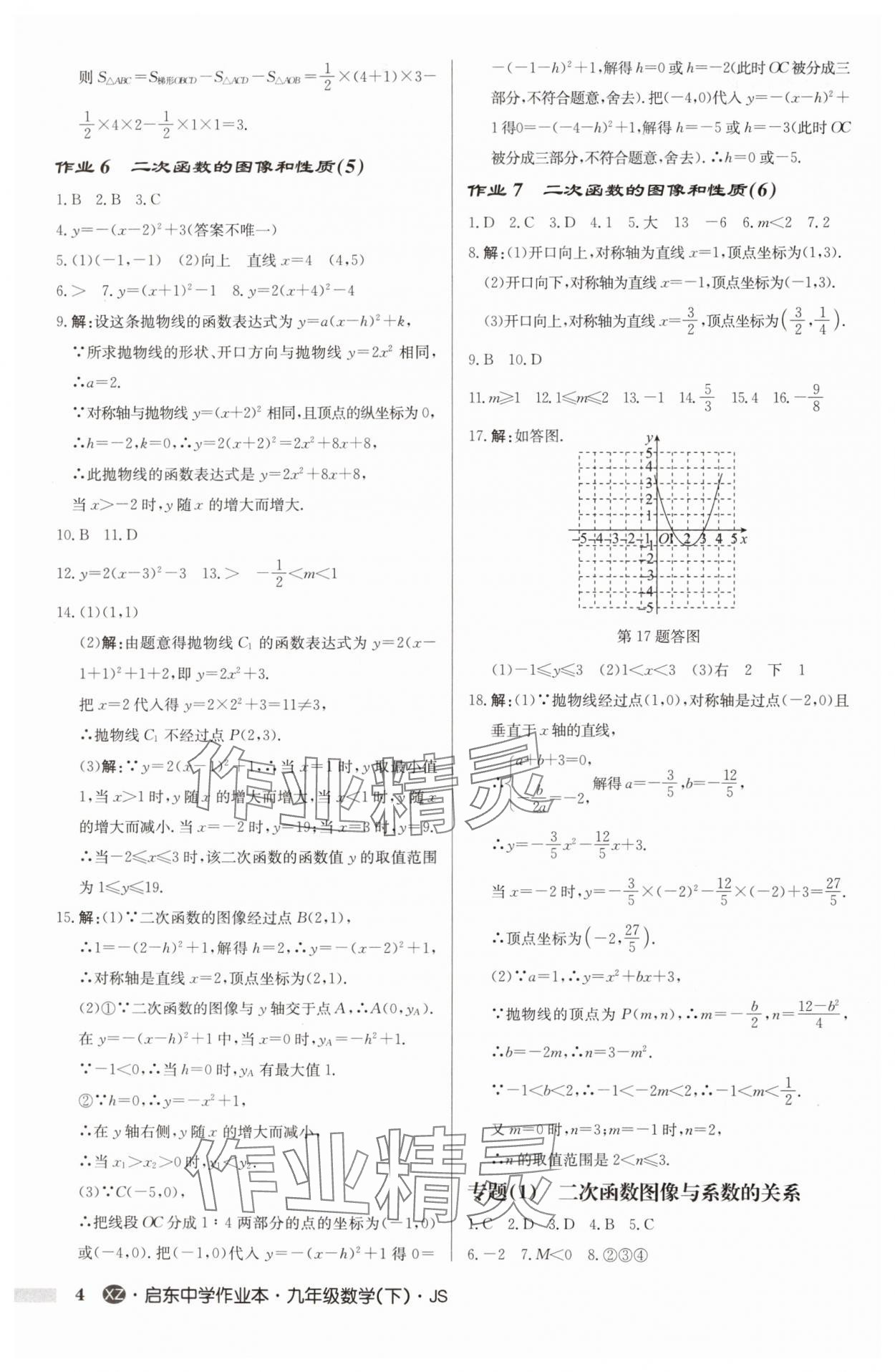 2025年啟東中學(xué)作業(yè)本九年級數(shù)學(xué)下冊蘇科版徐州專版 第4頁