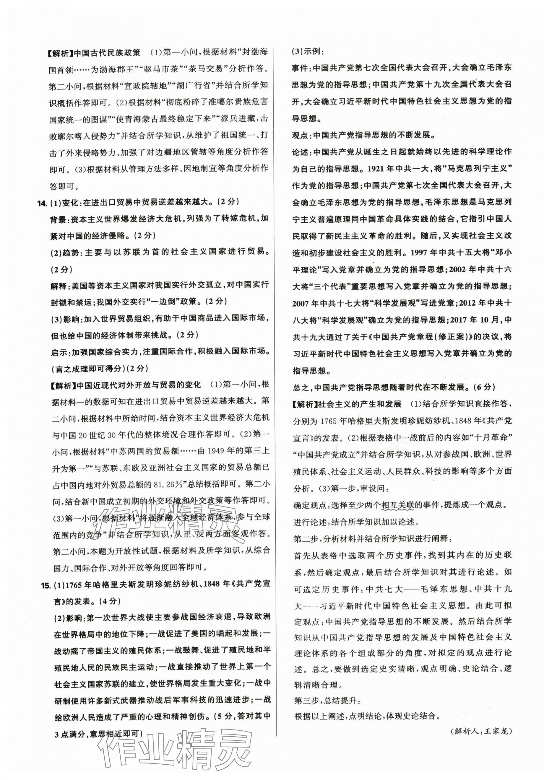 2025年中考试题精选延边出版社历史河北专版&nbsp;参考答案第9页