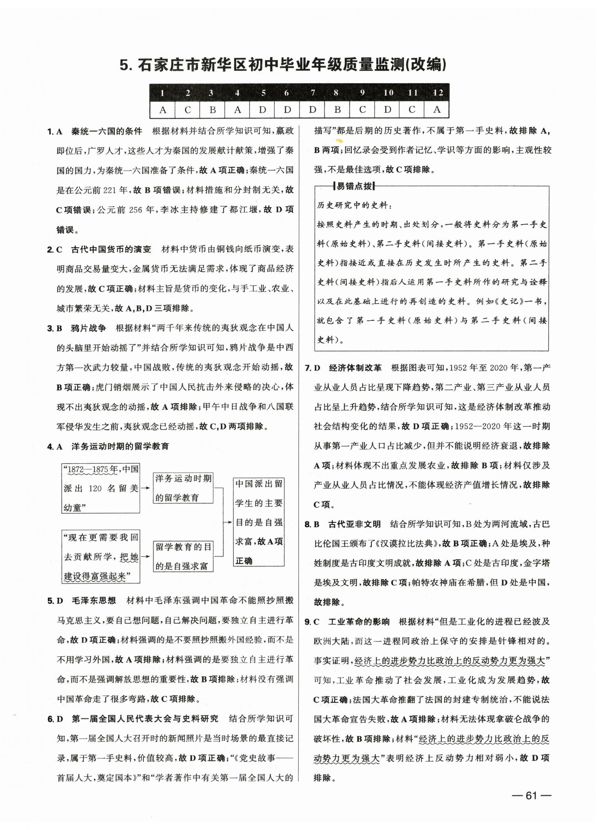 2025年中考试题精选延边出版社历史河北专版&nbsp;参考答案第10页