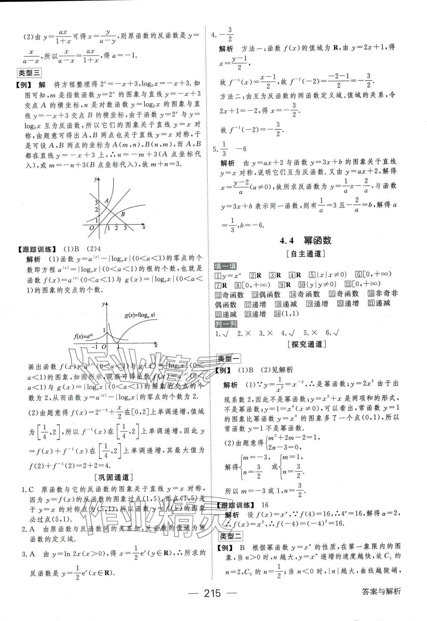 2024年綠色通道衡水重點高中同步導學案高中數學必修第二冊B版 第10頁