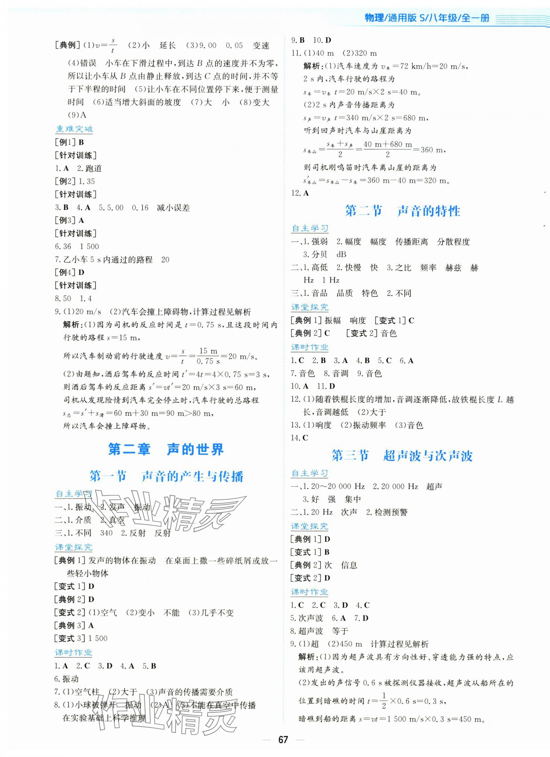 2025年新编基础训练八年级物理全一册通用版S 第3页