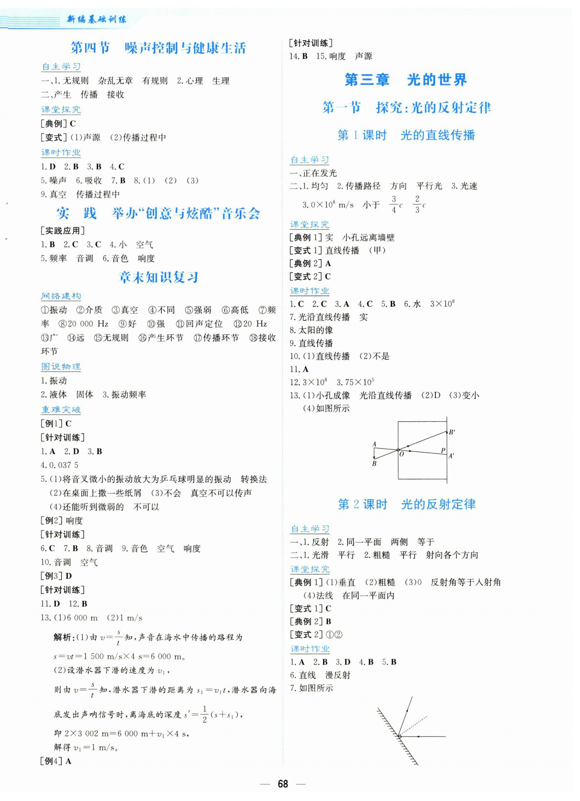 2025年新编基础训练八年级物理全一册通用版S 第4页