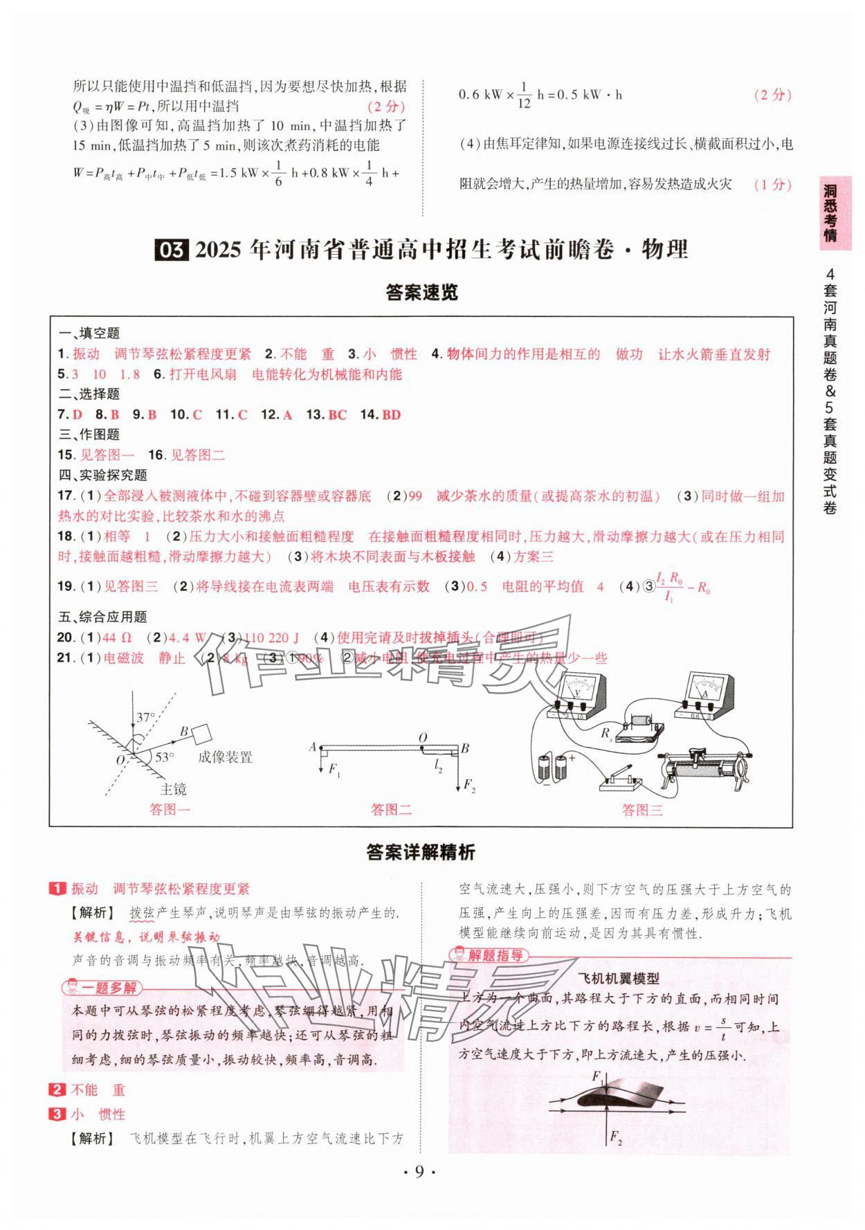 2025年鼎成中考河南中考真題匯編物理中考 第9頁(yè)