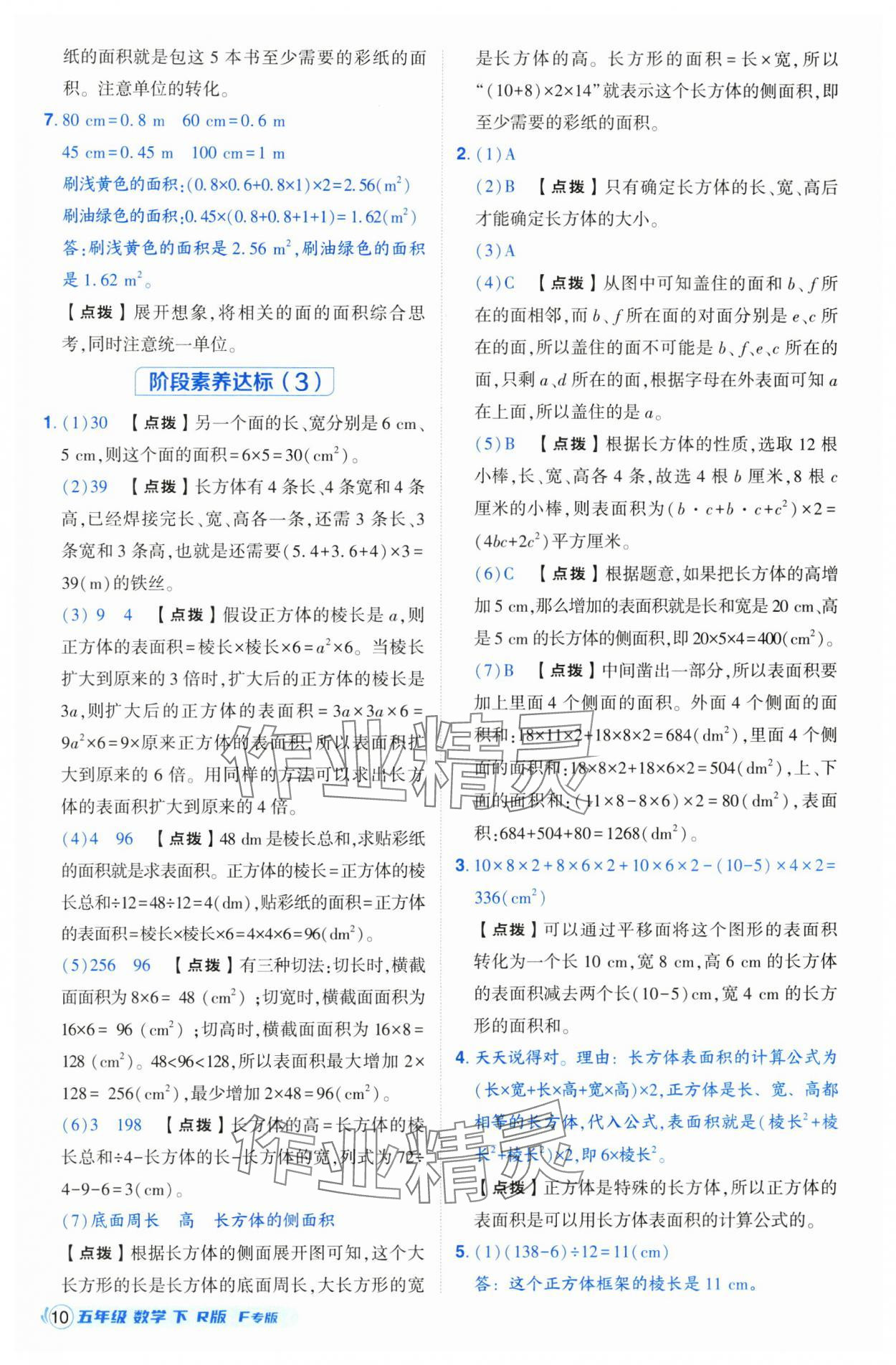 2025年綜合應用創新題典中點五年級數學下冊人教版福建專版 第10頁