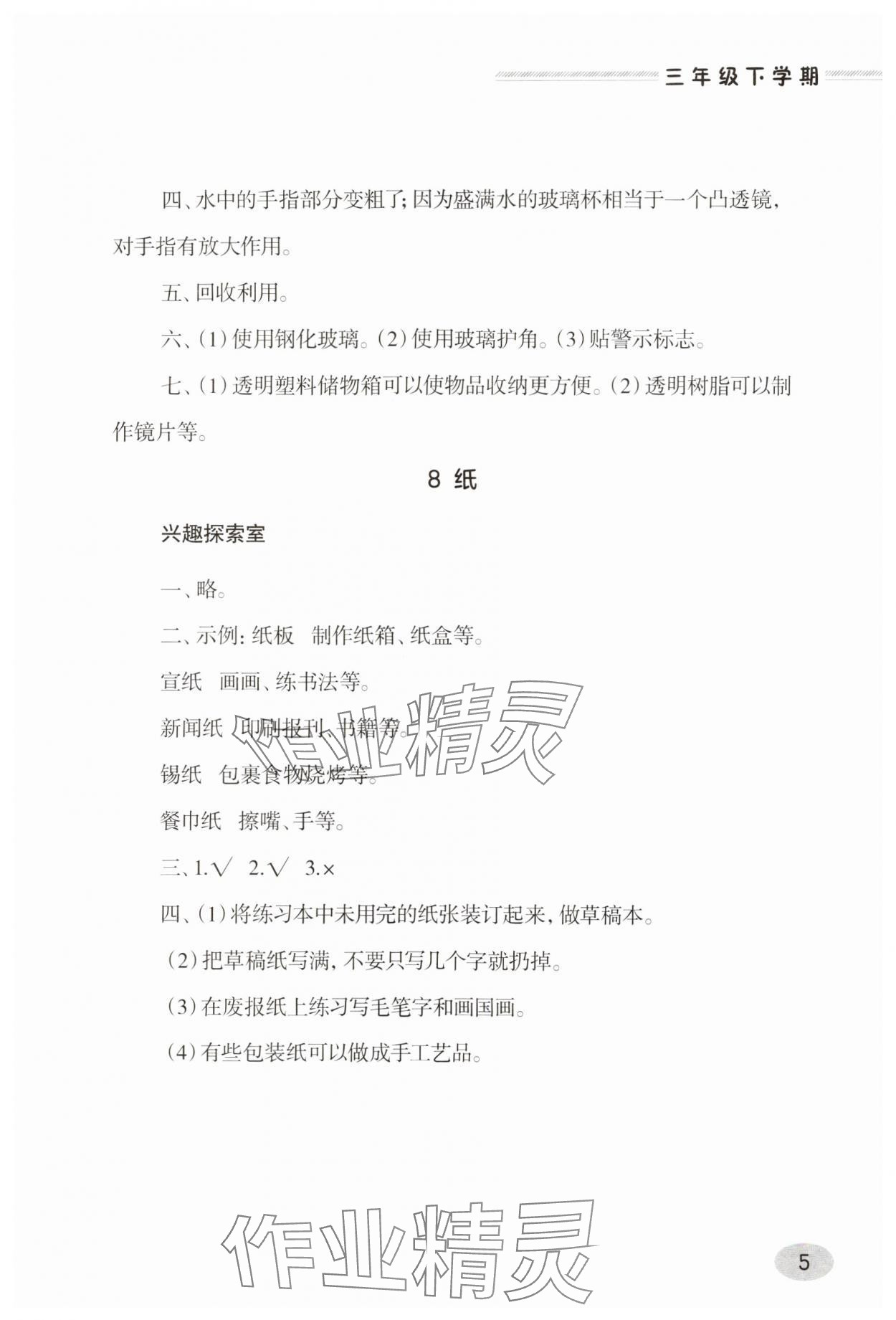 2025年新課堂學習與探究三年級科學下冊青島版 第5頁