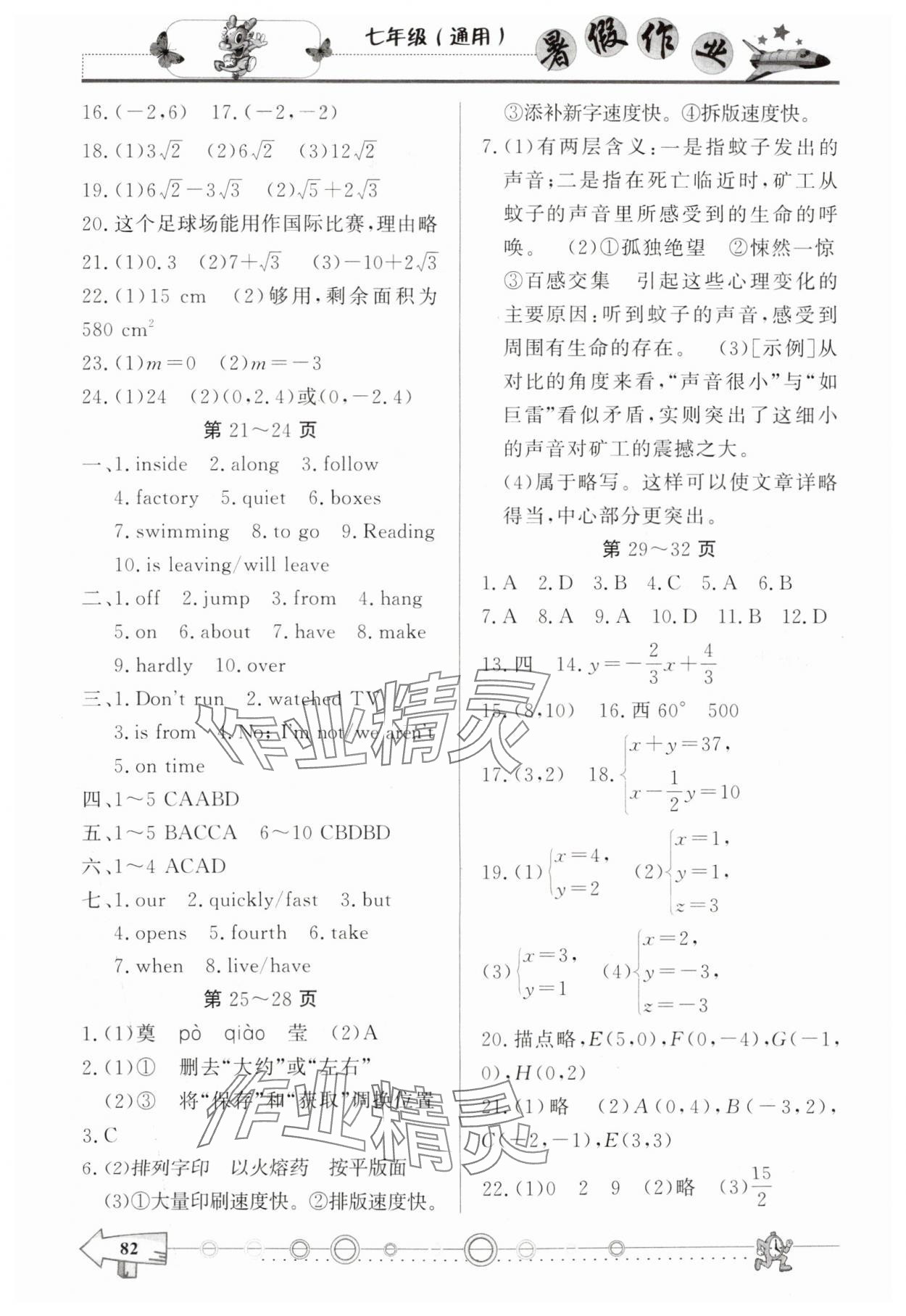 2025年暑假作業(yè)西南大學(xué)出版社七年級 第2頁