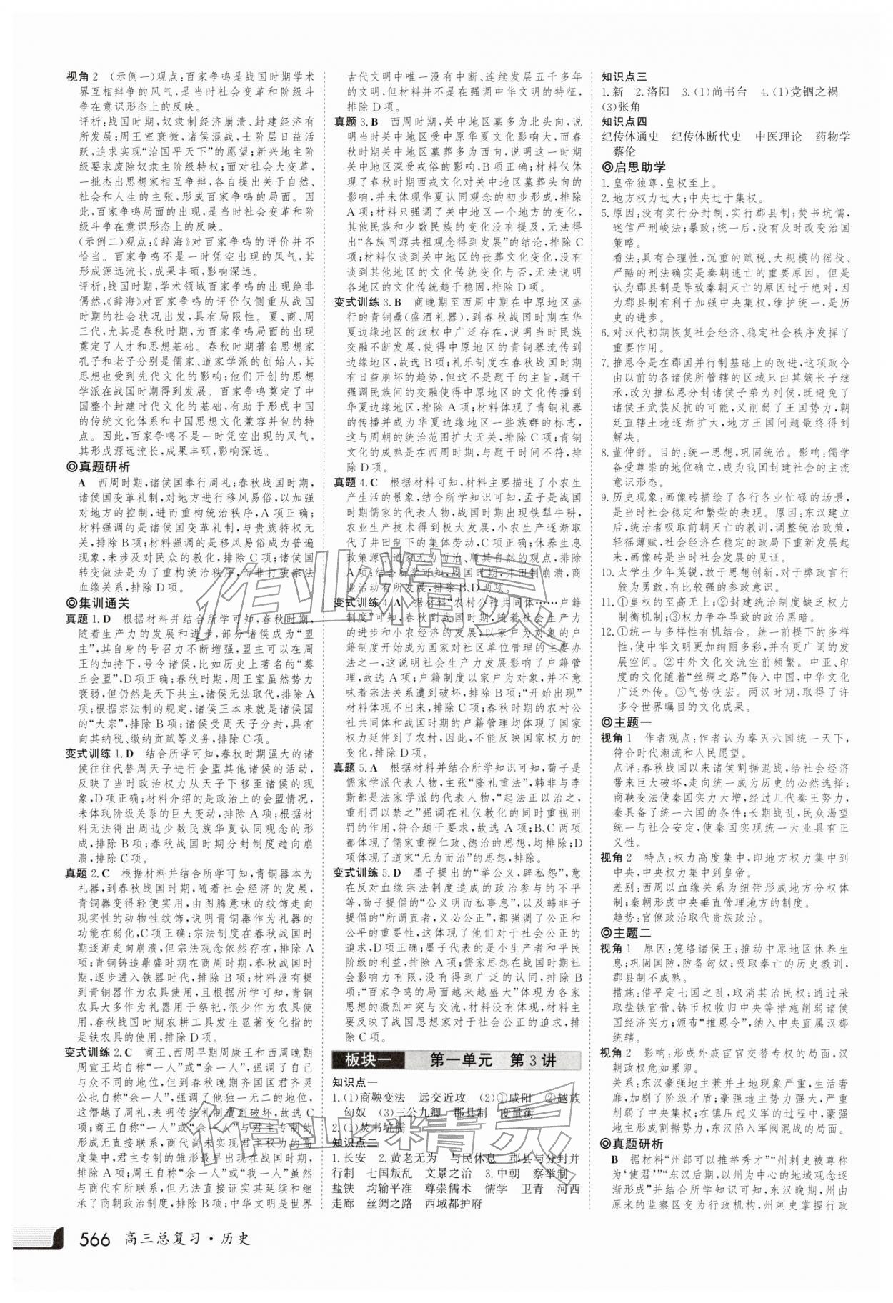2025年金版新学案高三总复习历史 第2页