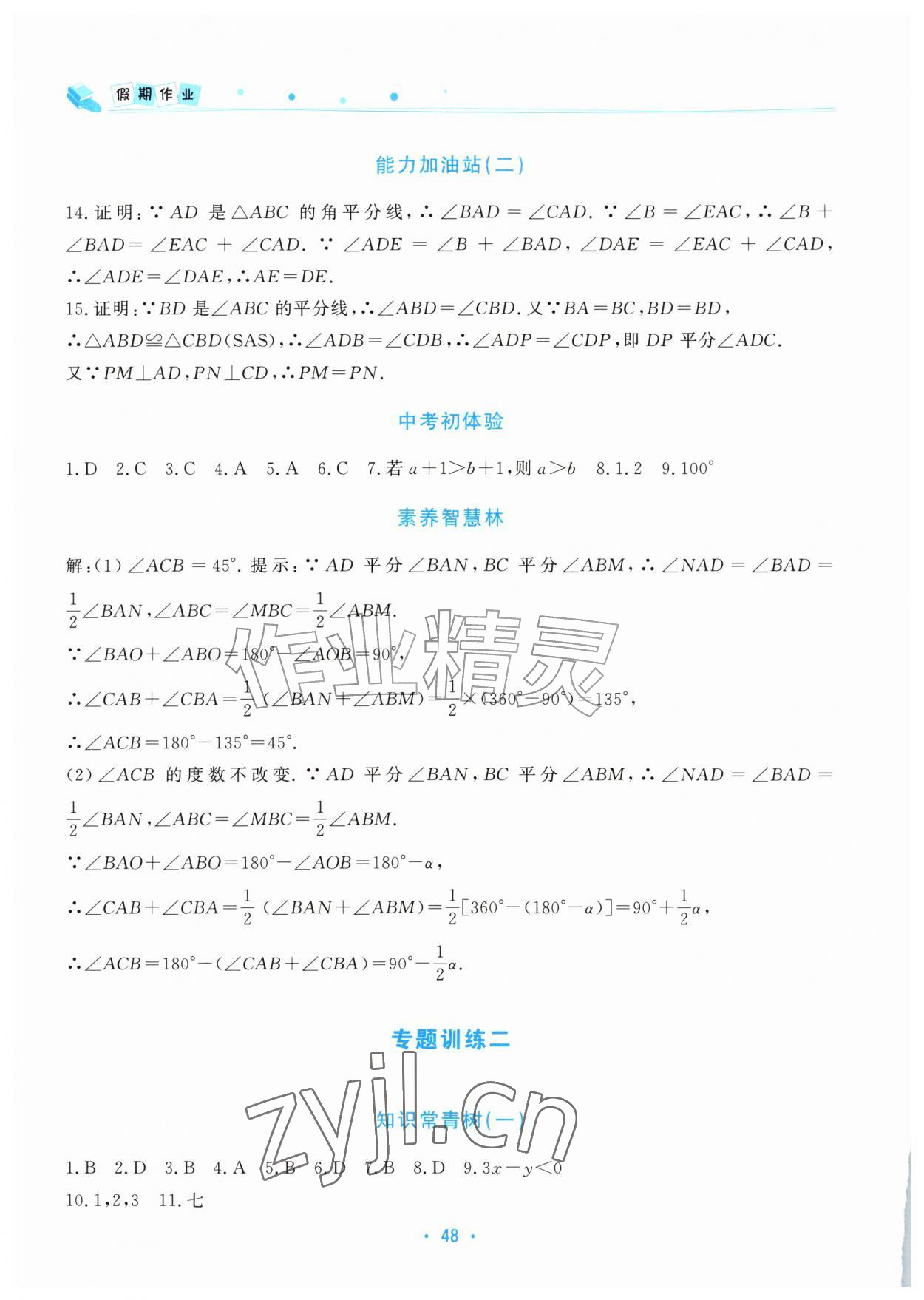 2026年暑假作业北京教育出版社八年级数学北师大版&nbsp;第2页