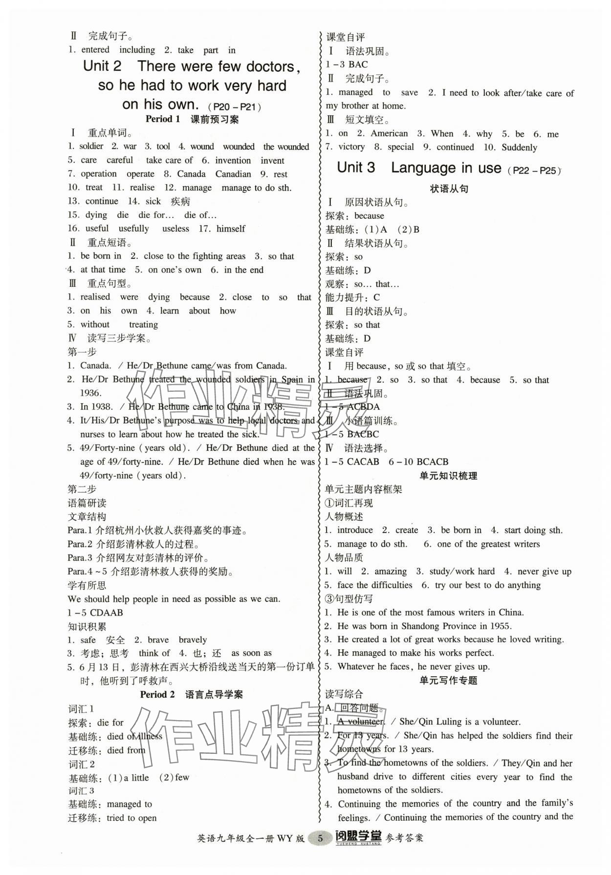 2024年分層導學案九年級英語全一冊外研版 參考答案第5頁