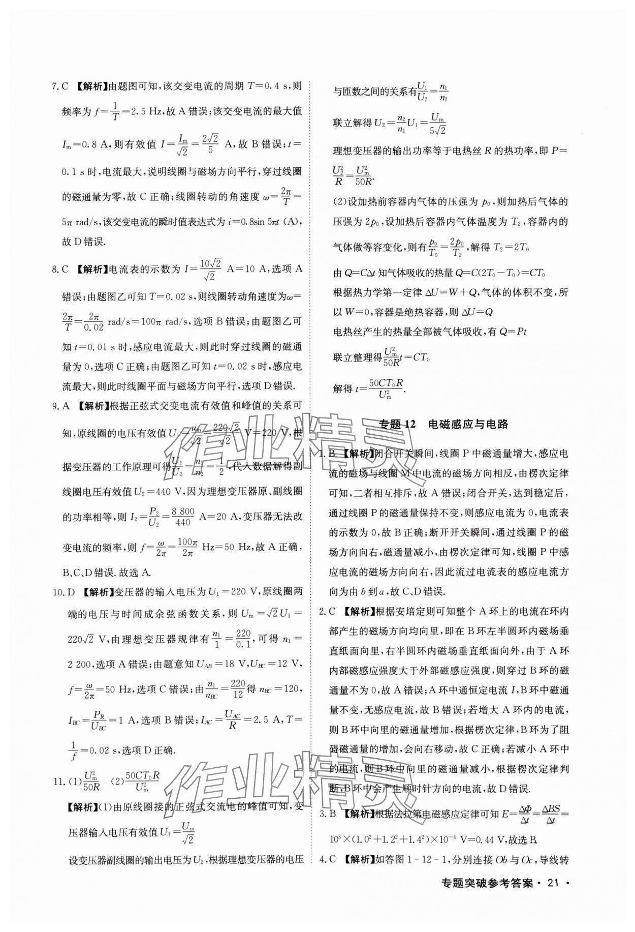 2025年京師新考案物理二輪總復(fù)習(xí) 第21頁