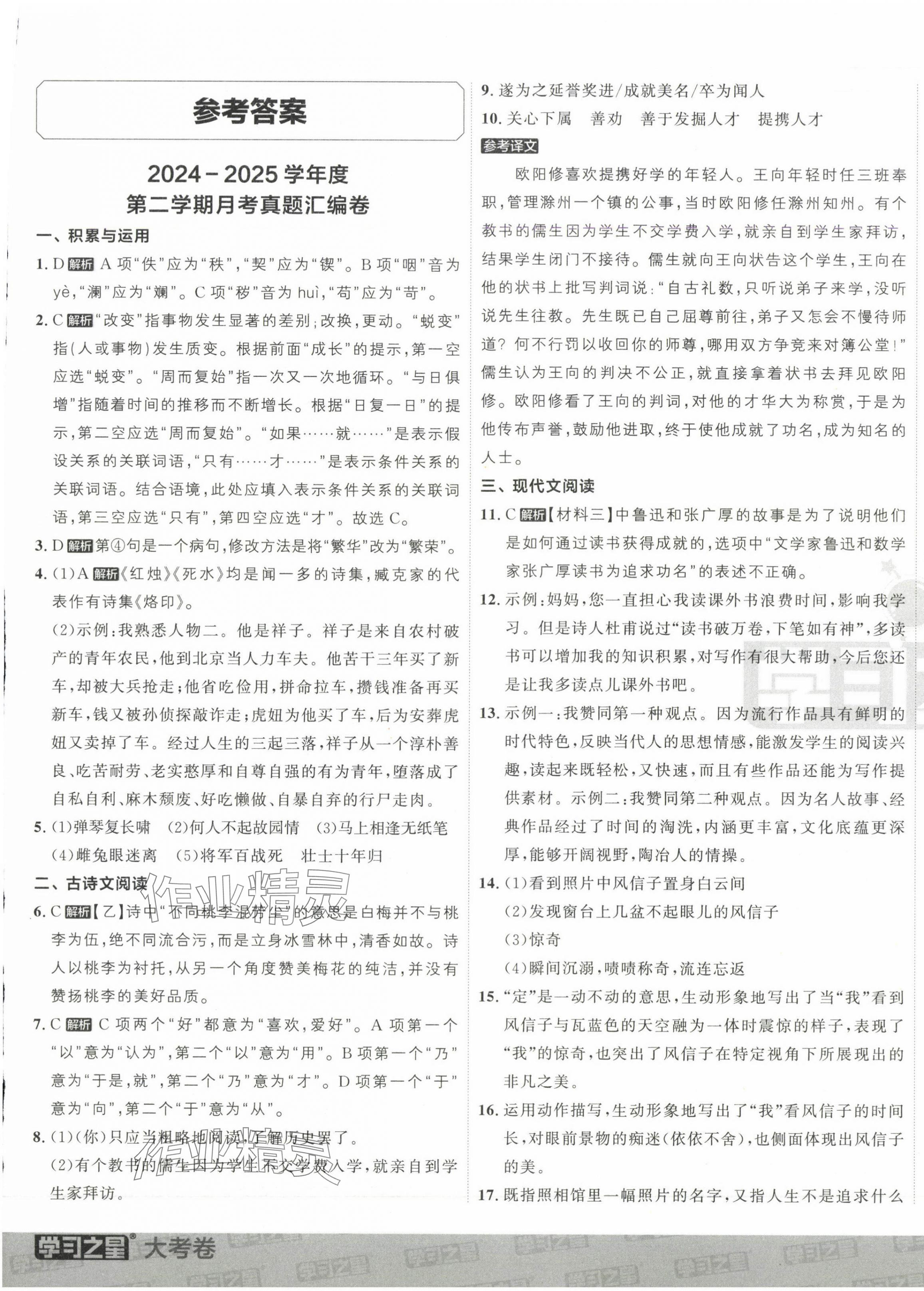 2025年名校大考卷七年级语文下册人教版 第1页