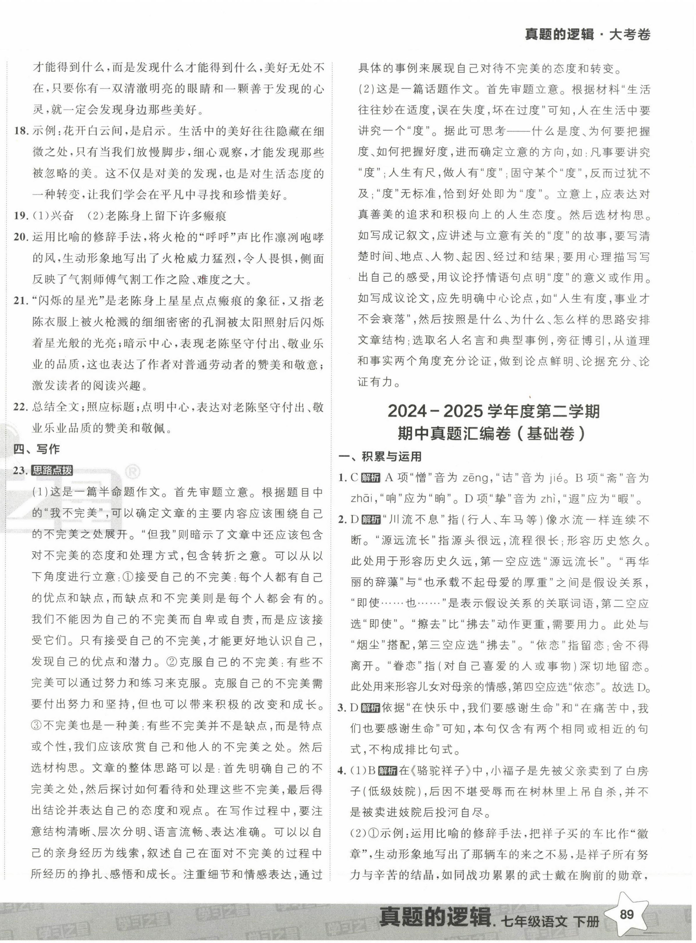 2025年名校大考卷七年级语文下册人教版 第2页