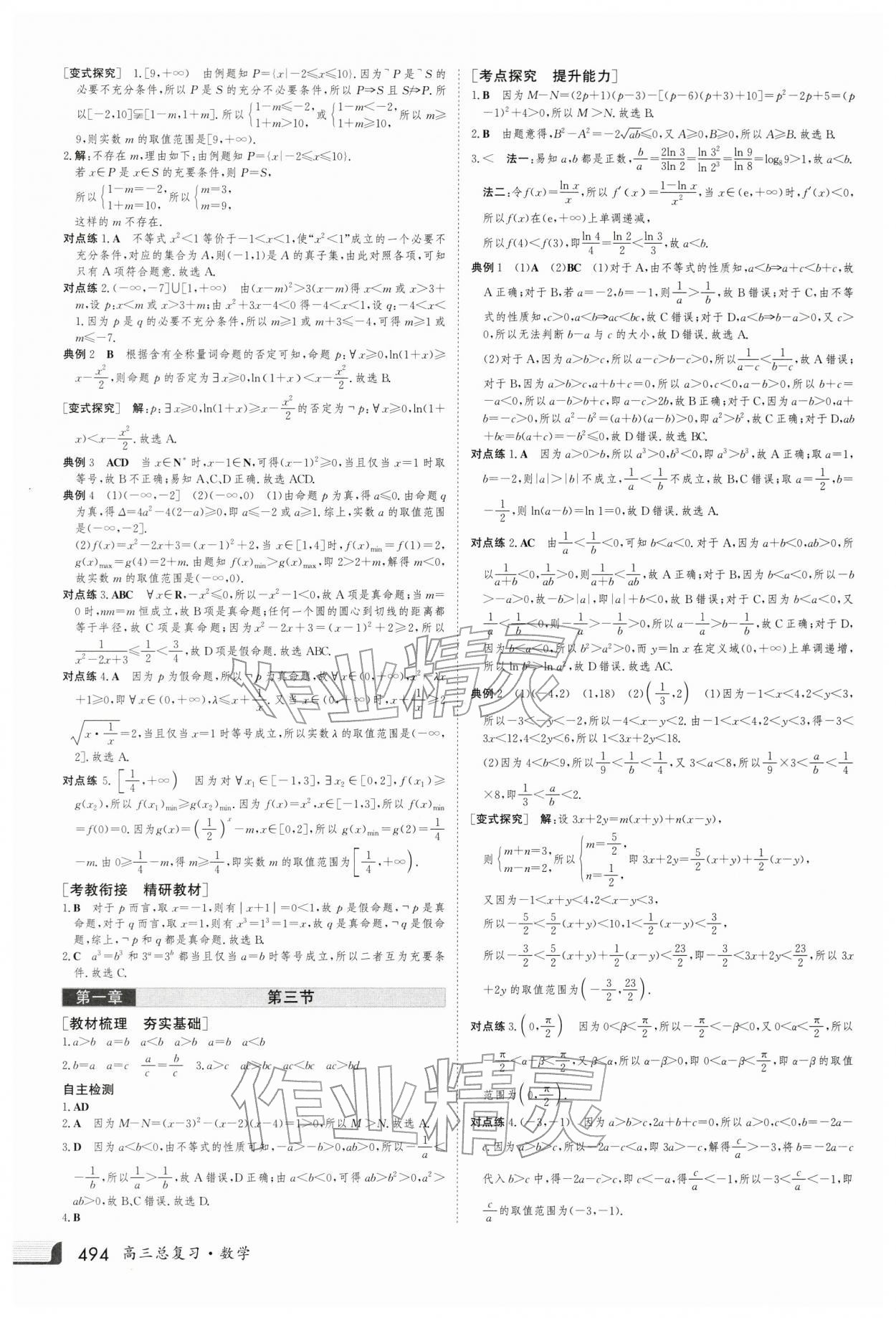 2026年金版新学案高三数学人教版 第2页