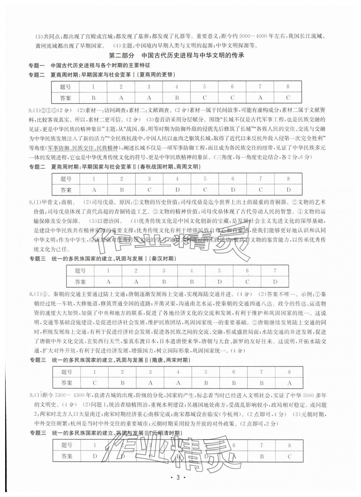 2024年知識點解讀寧波專版 參考答案第3頁