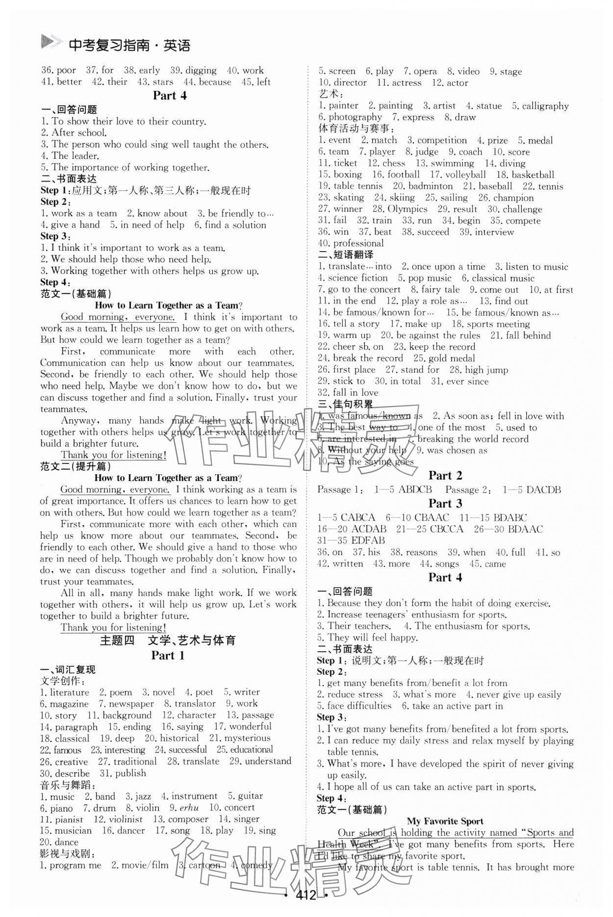 2025年百年學典中考復習指南英語廣東專版 參考答案第4頁