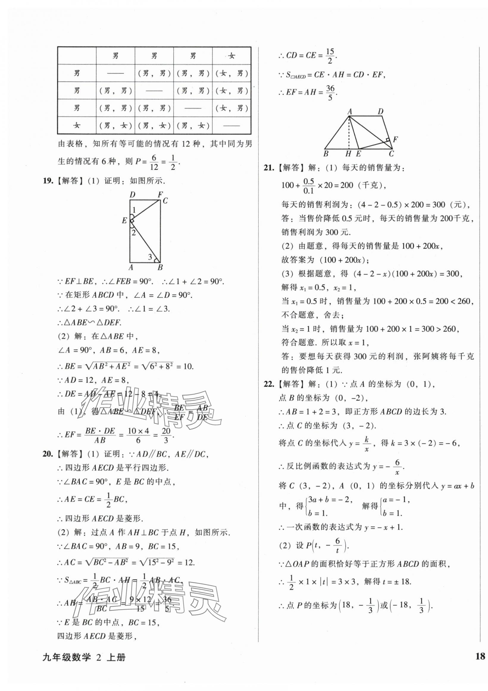 2025年名師課堂一練通九年級數學上冊北師大版 參考答案第7頁
