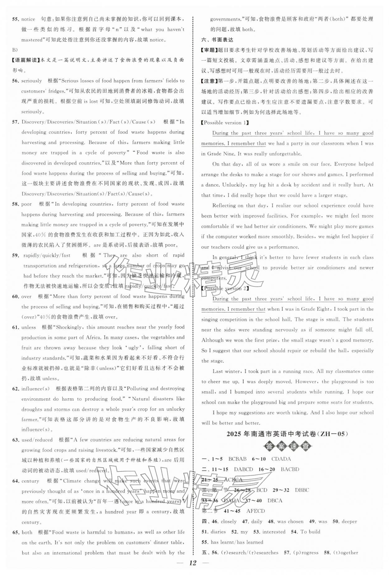 2026年锁定中考江苏十三大市中考试卷汇编英语 第12页