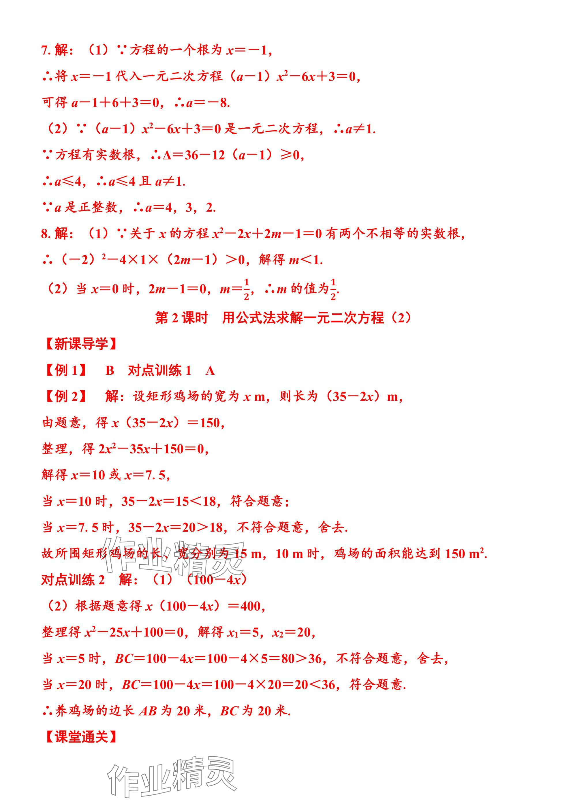 2025年廣東名師講練通九年級數學全一冊北師大版深圳專版 參考答案第28頁