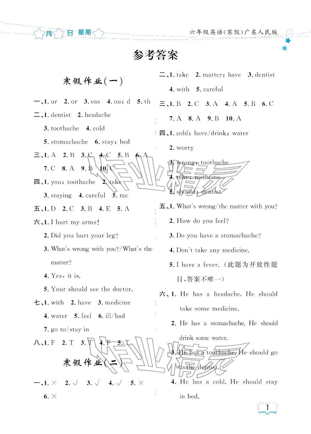 2026年阳光假日寒假六年级英语粤人版&nbsp;参考答案第1页