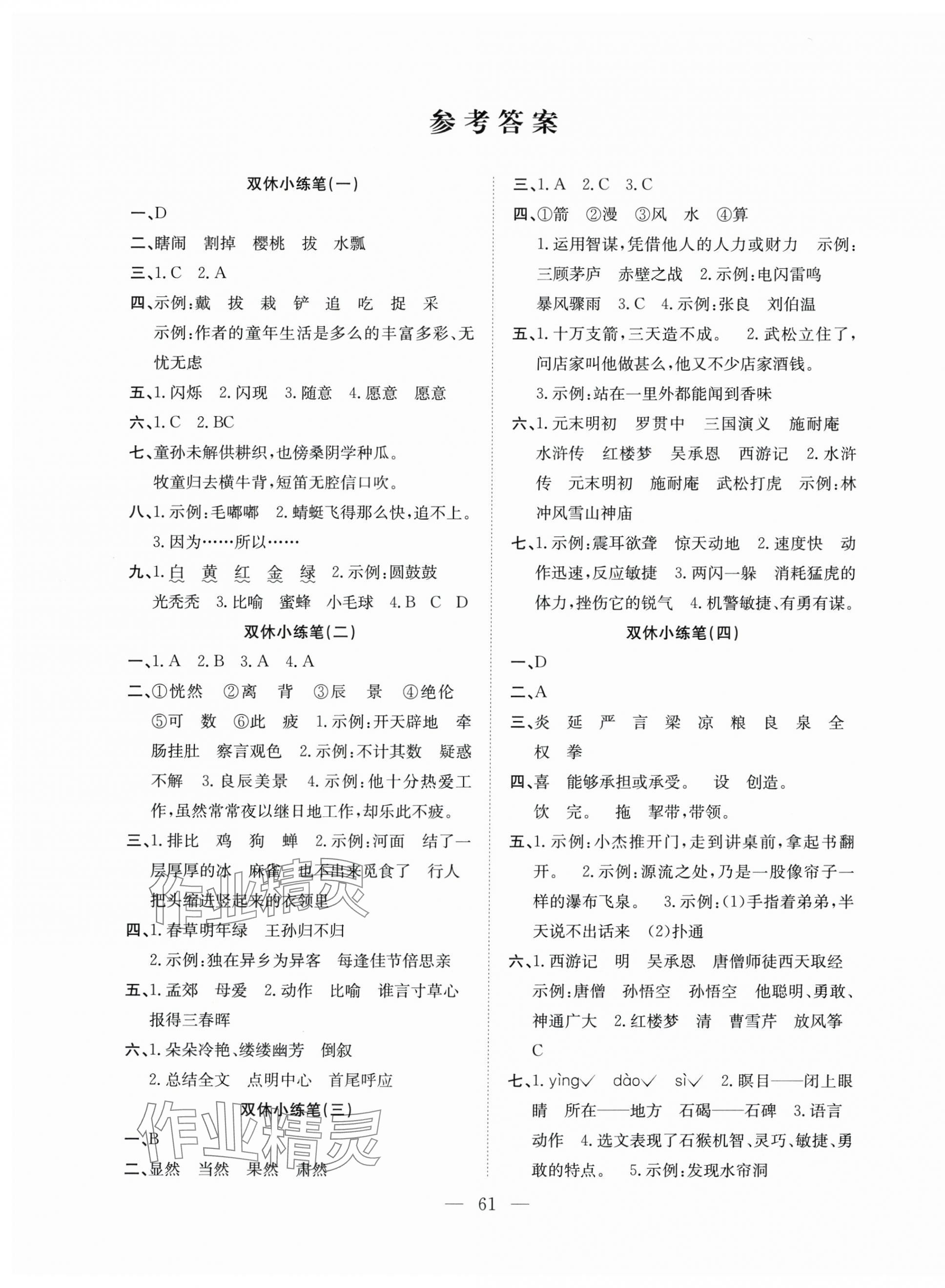 2025年陽光全優大考卷五年級語文下冊人教版 參考答案第1頁