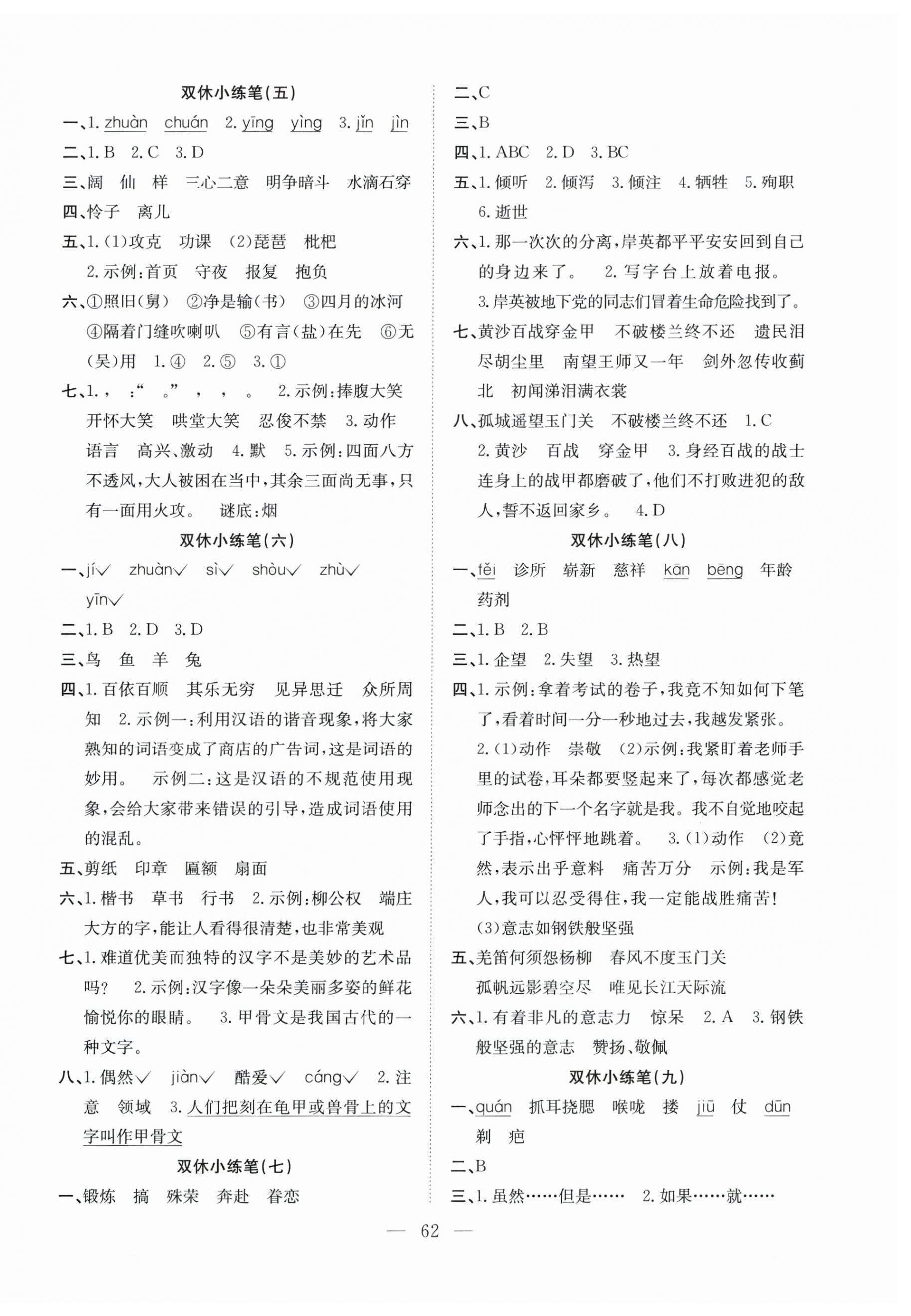 2025年陽光全優大考卷五年級語文下冊人教版 參考答案第2頁
