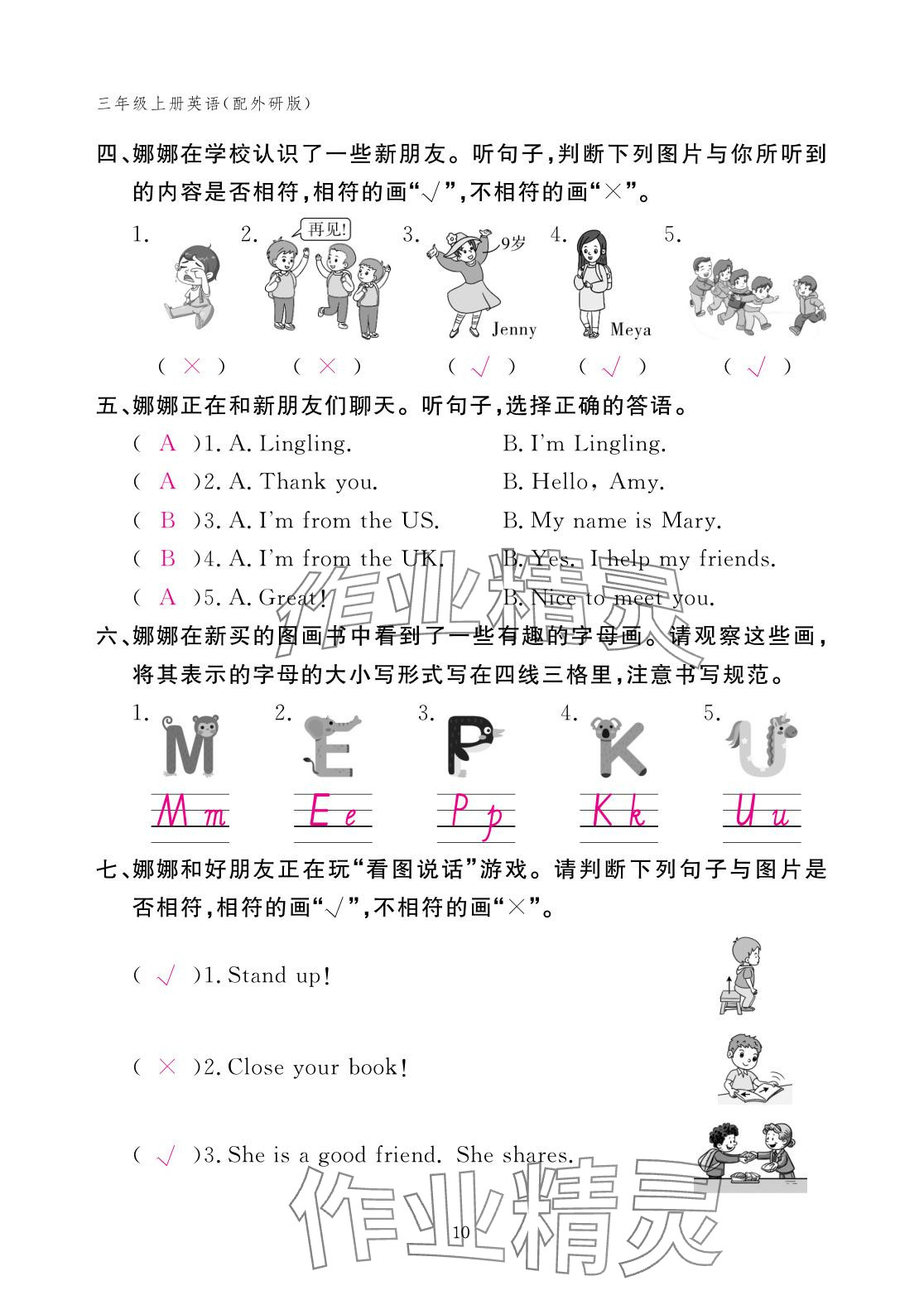2025年作業(yè)本江西教育出版社三年級英語上冊外研版 參考答案第10頁